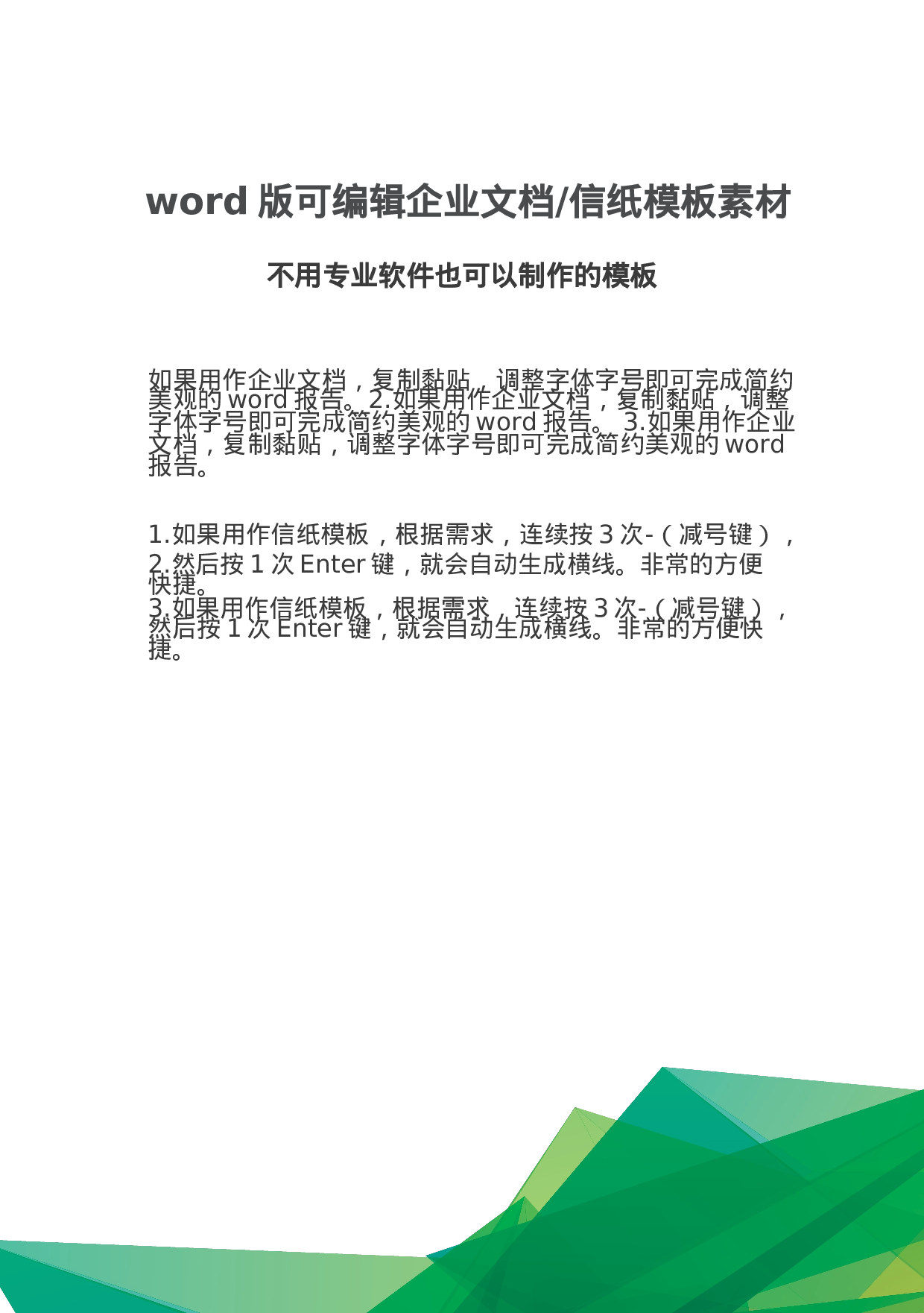 封面图16.docx 第2页