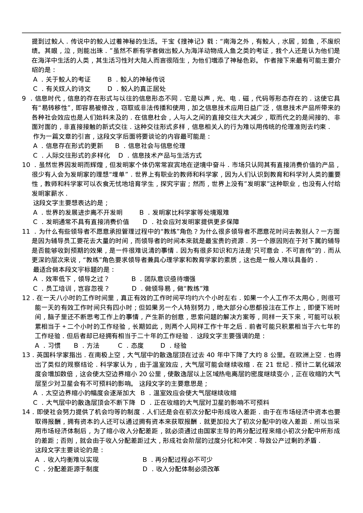 考公2007年中央、国家机关公务员录用考试行政职业能力测试真题及答案解析【完整+答案+解析】289.doc 第2页