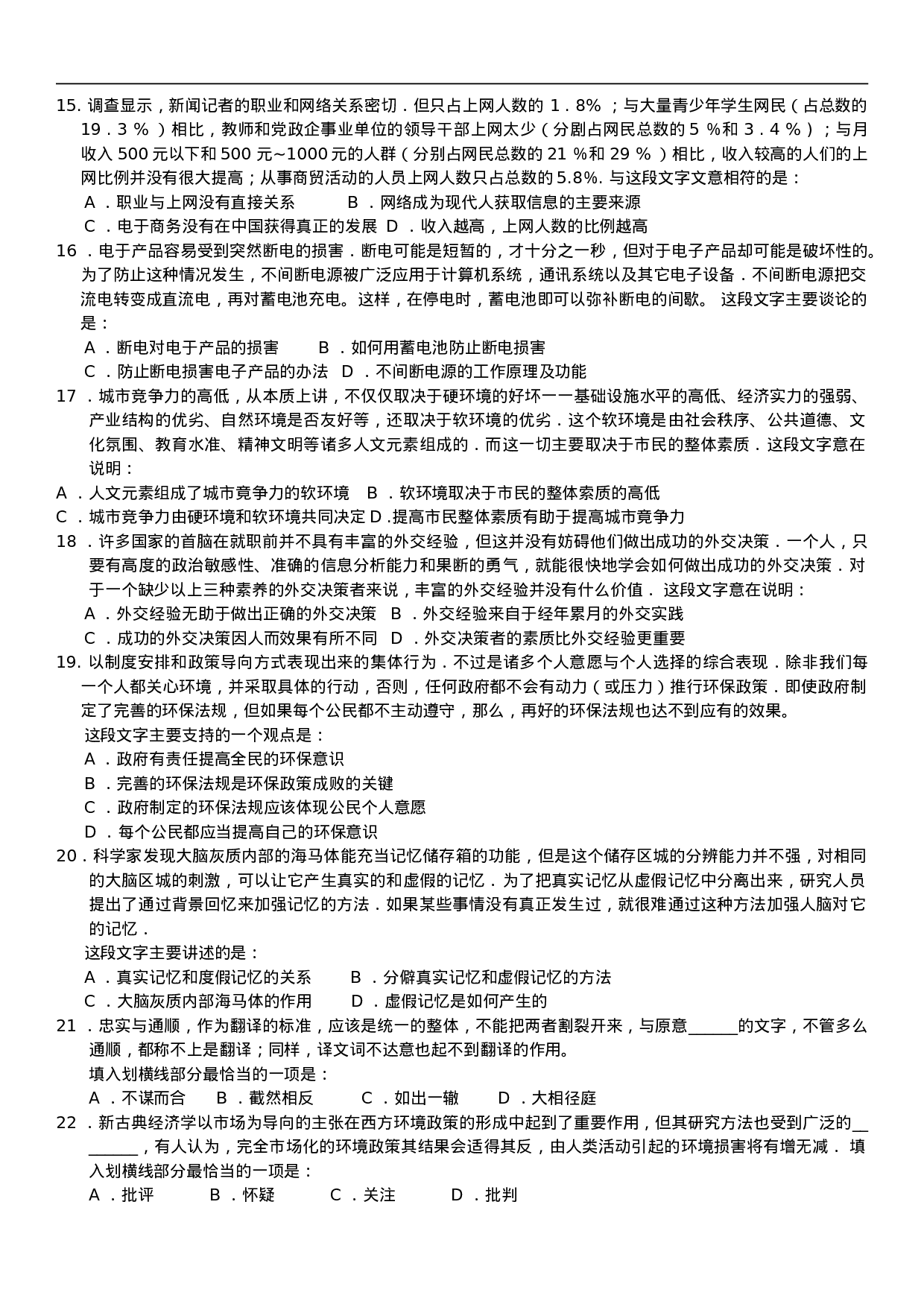 考公2007年中央、国家机关公务员录用考试行政职业能力测试真题及答案解析【完整+答案+解析】289.doc 第3页
