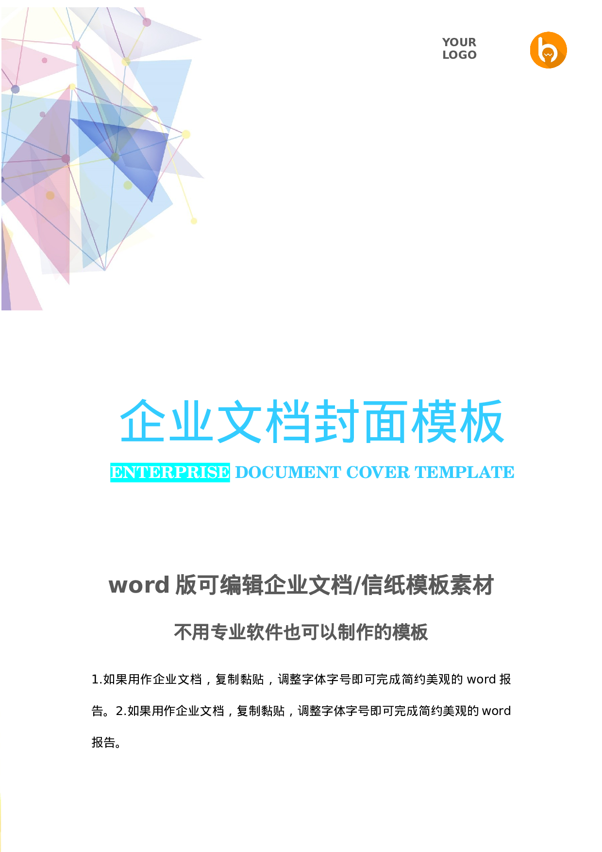 封面图12.docx 第1页