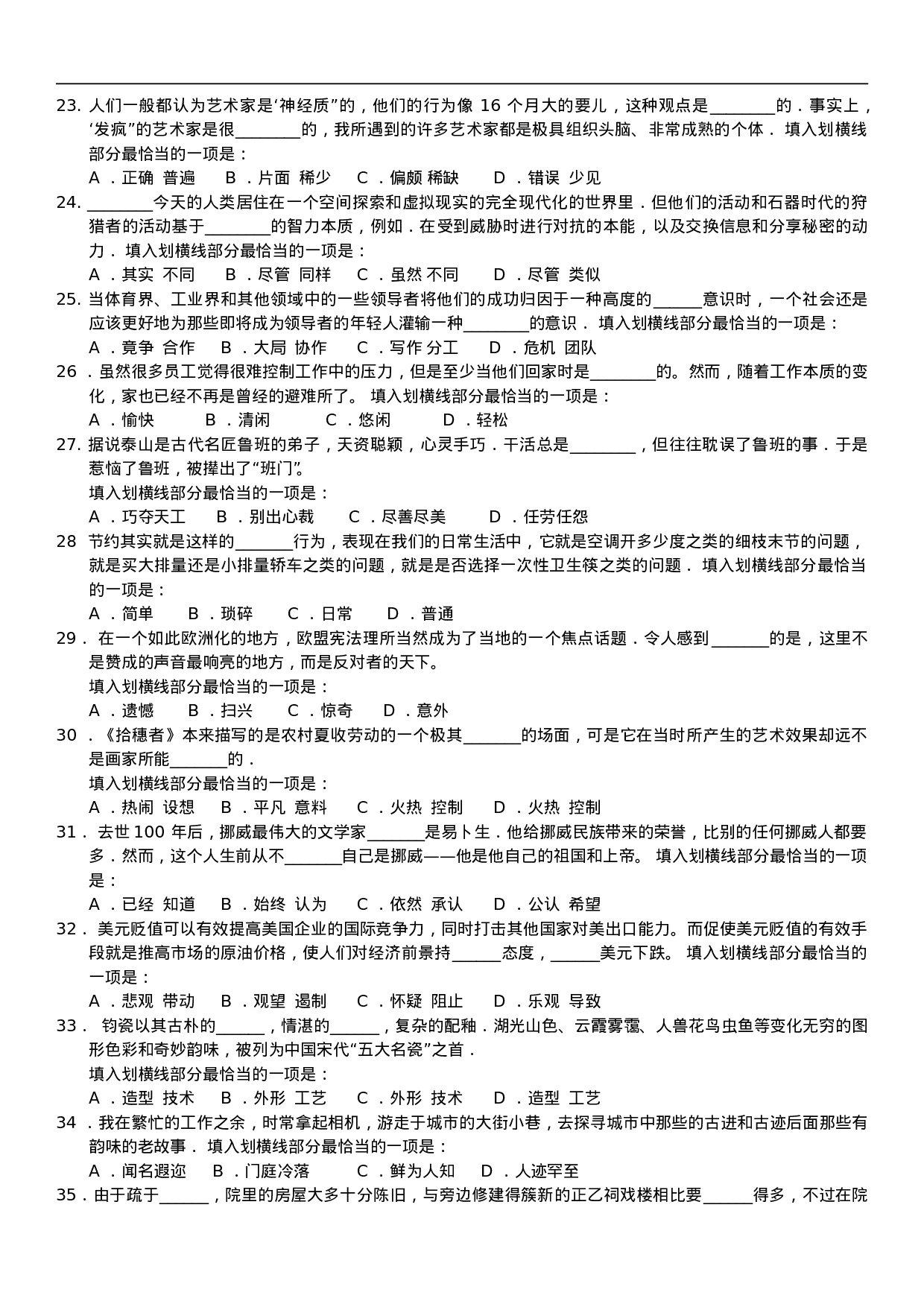 考公2007年中央、国家机关公务员录用考试行政职业能力测试真题及答案解析【完整+答案+解析】289.doc 第4页