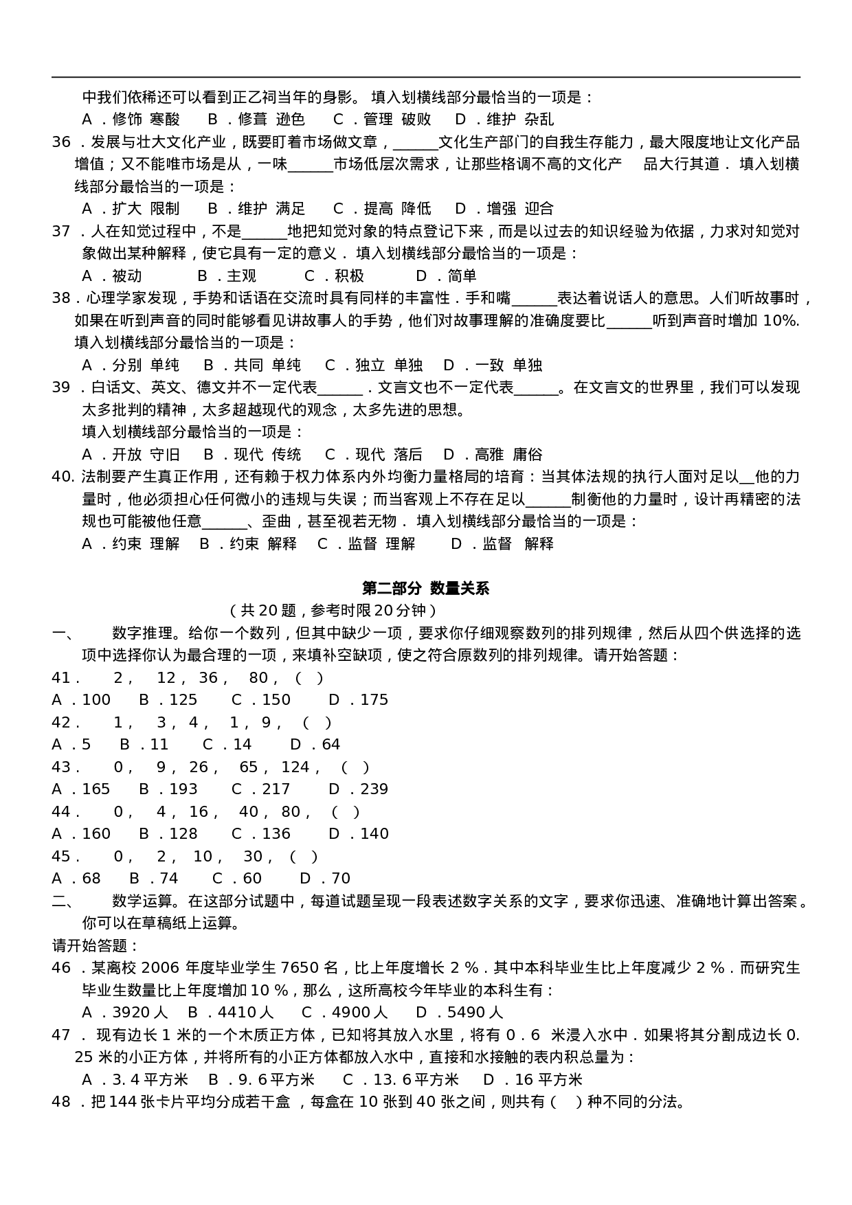 考公2007年中央、国家机关公务员录用考试行政职业能力测试真题及答案解析【完整+答案+解析】289.doc 第5页