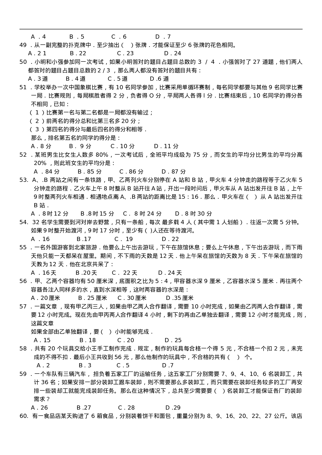 考公2007年中央、国家机关公务员录用考试行政职业能力测试真题及答案解析【完整+答案+解析】289.doc 第6页