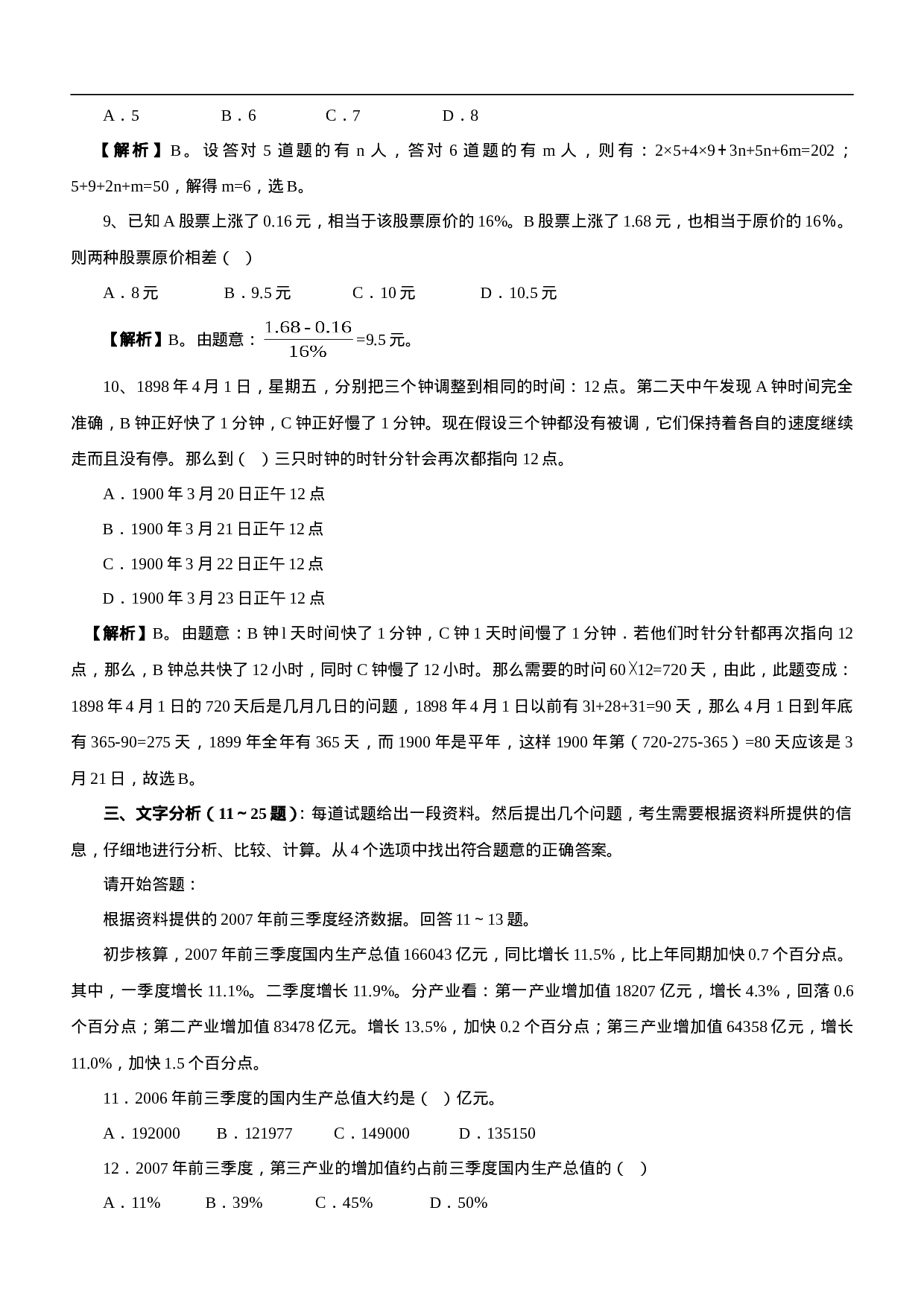 考公2008年上海公务员考试《行测》真题及参考解析367.doc 第3页
