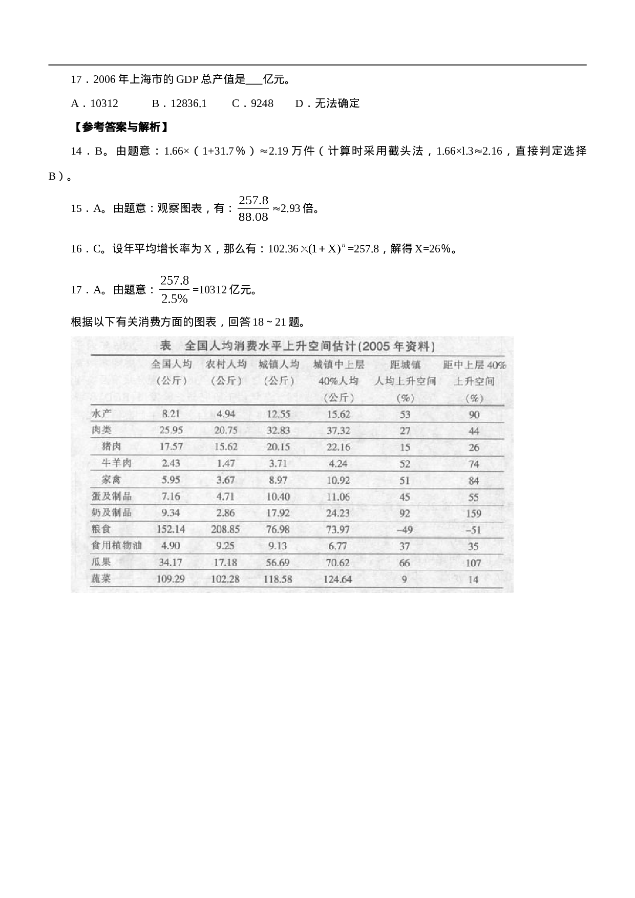 考公2008年上海公务员考试《行测》真题及参考解析367.doc 第6页