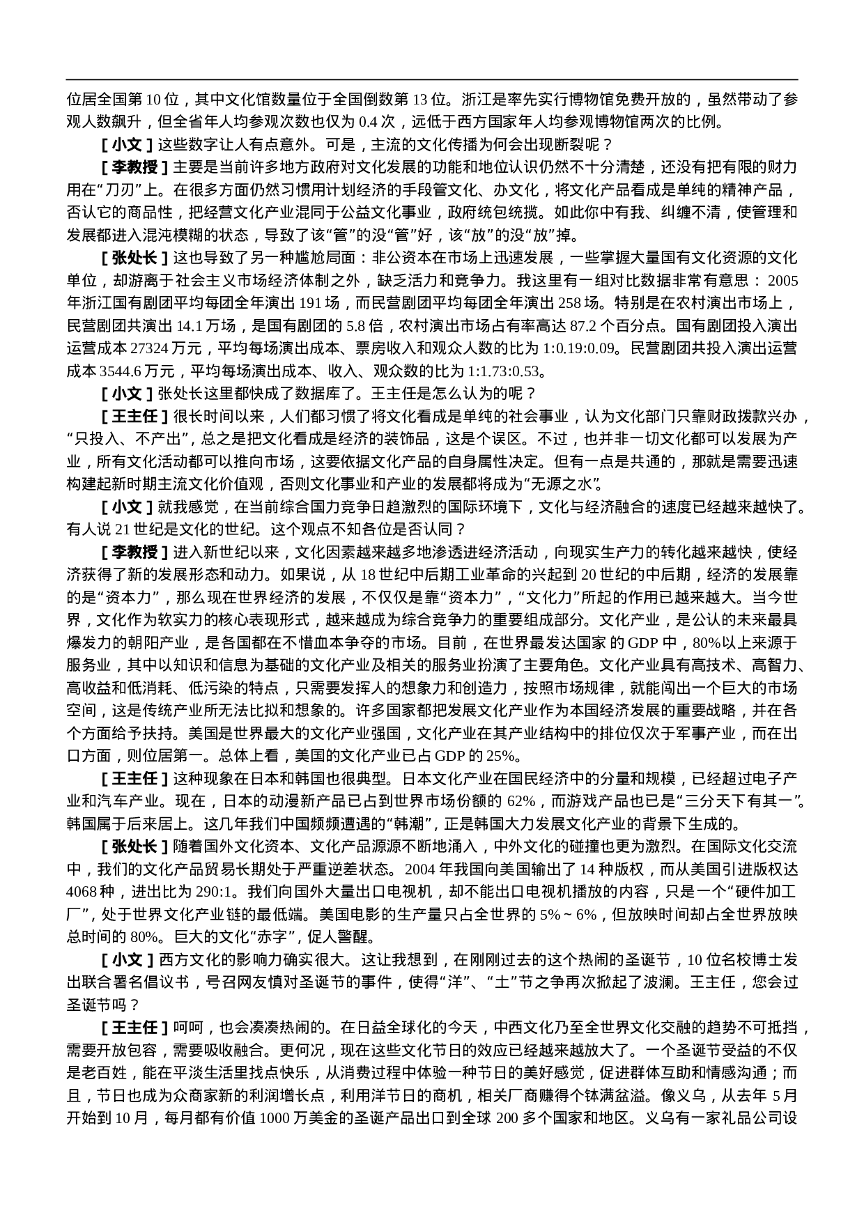 考公2007年浙江公务员考试《申论》真题及参考解析287.doc 第3页