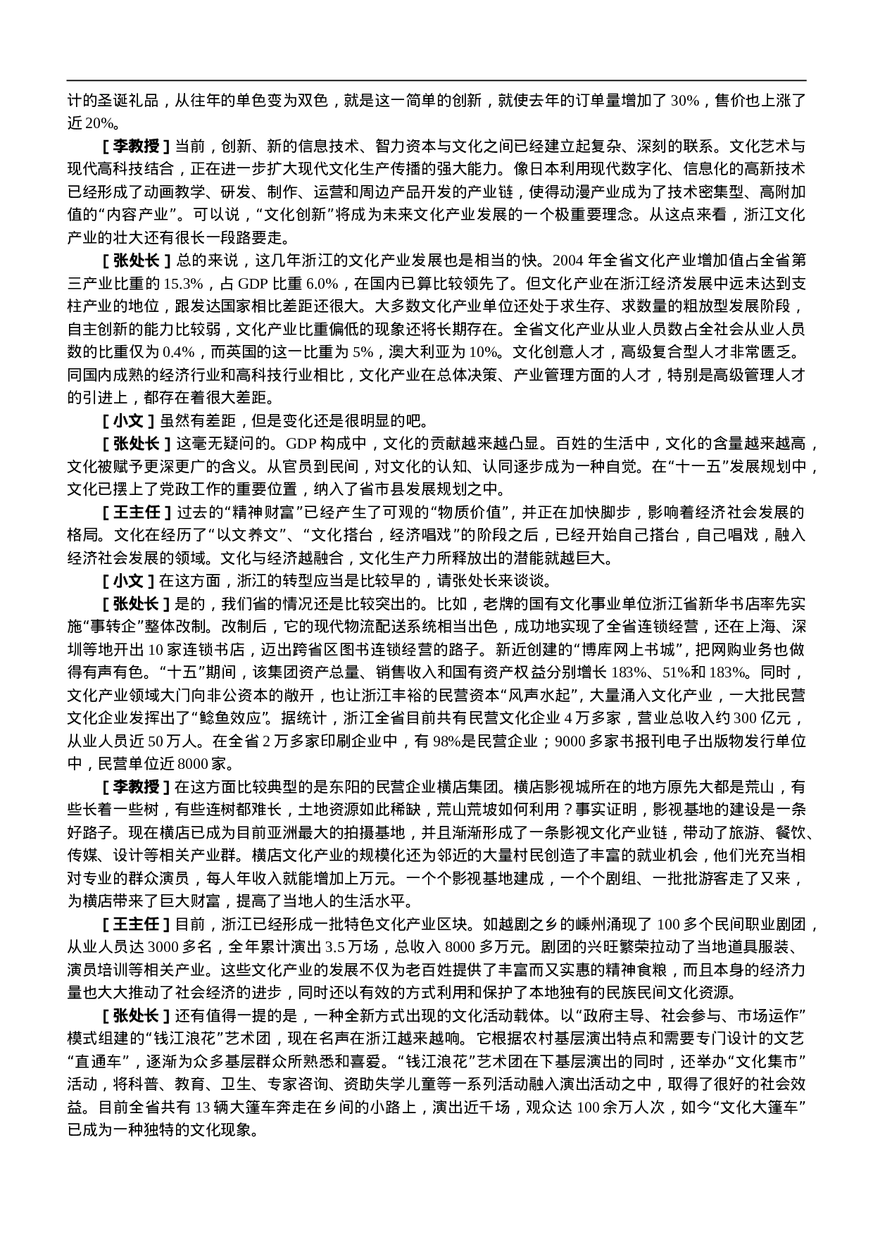 考公2007年浙江公务员考试《申论》真题及参考解析287.doc 第4页