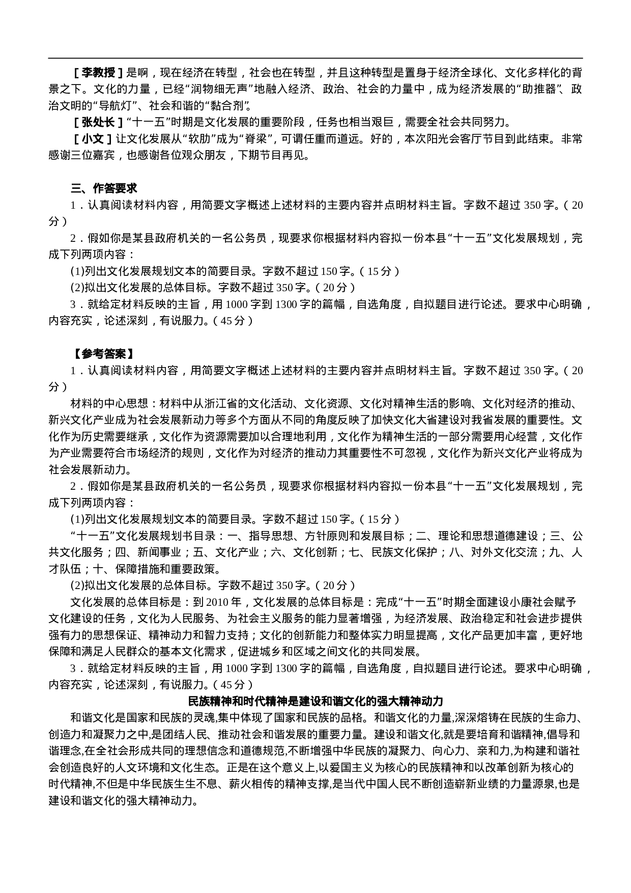 考公2007年浙江公务员考试《申论》真题及参考解析287.doc 第5页