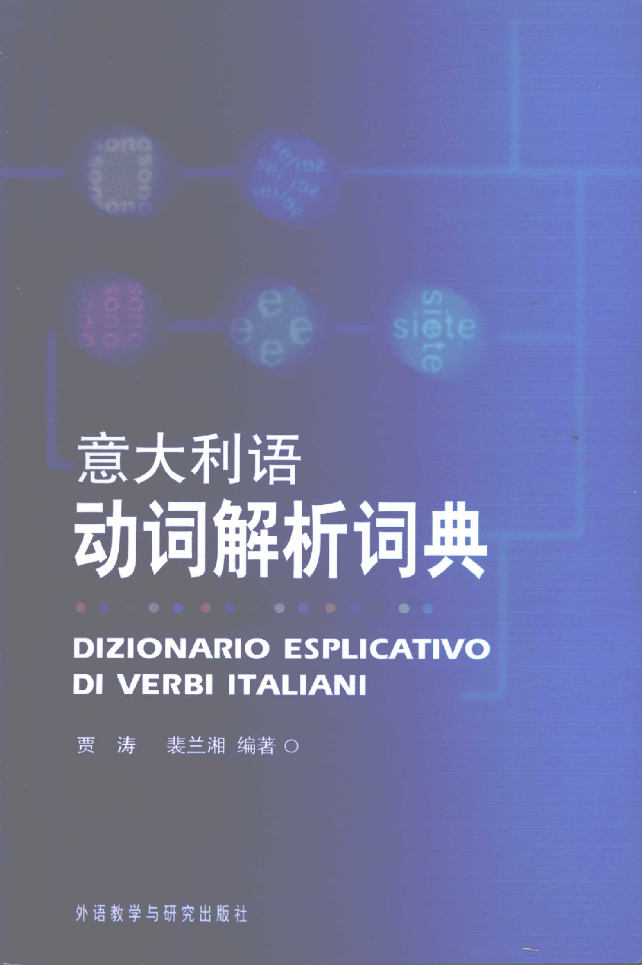 意大利语动词解析词典.pdf 第1页