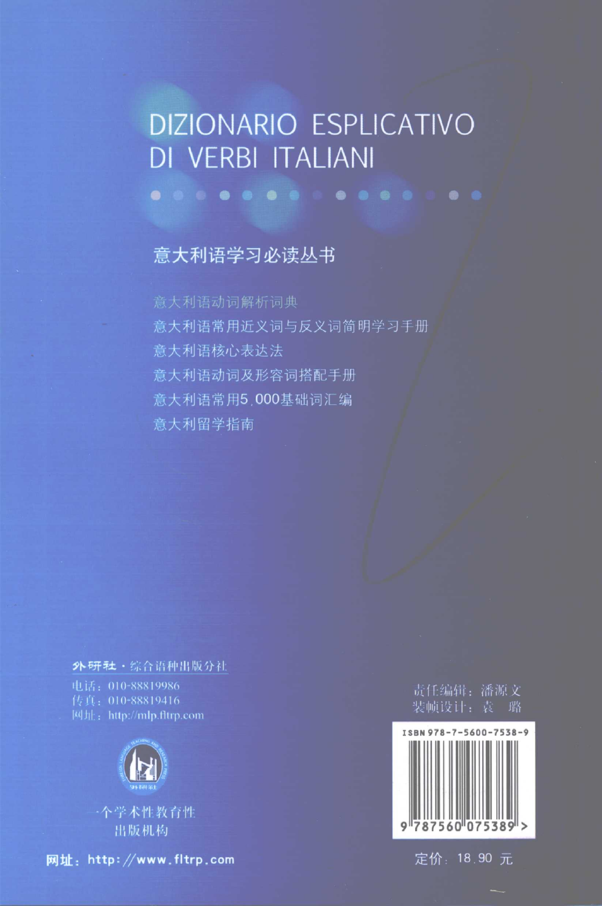 意大利语动词解析词典.pdf 第2页