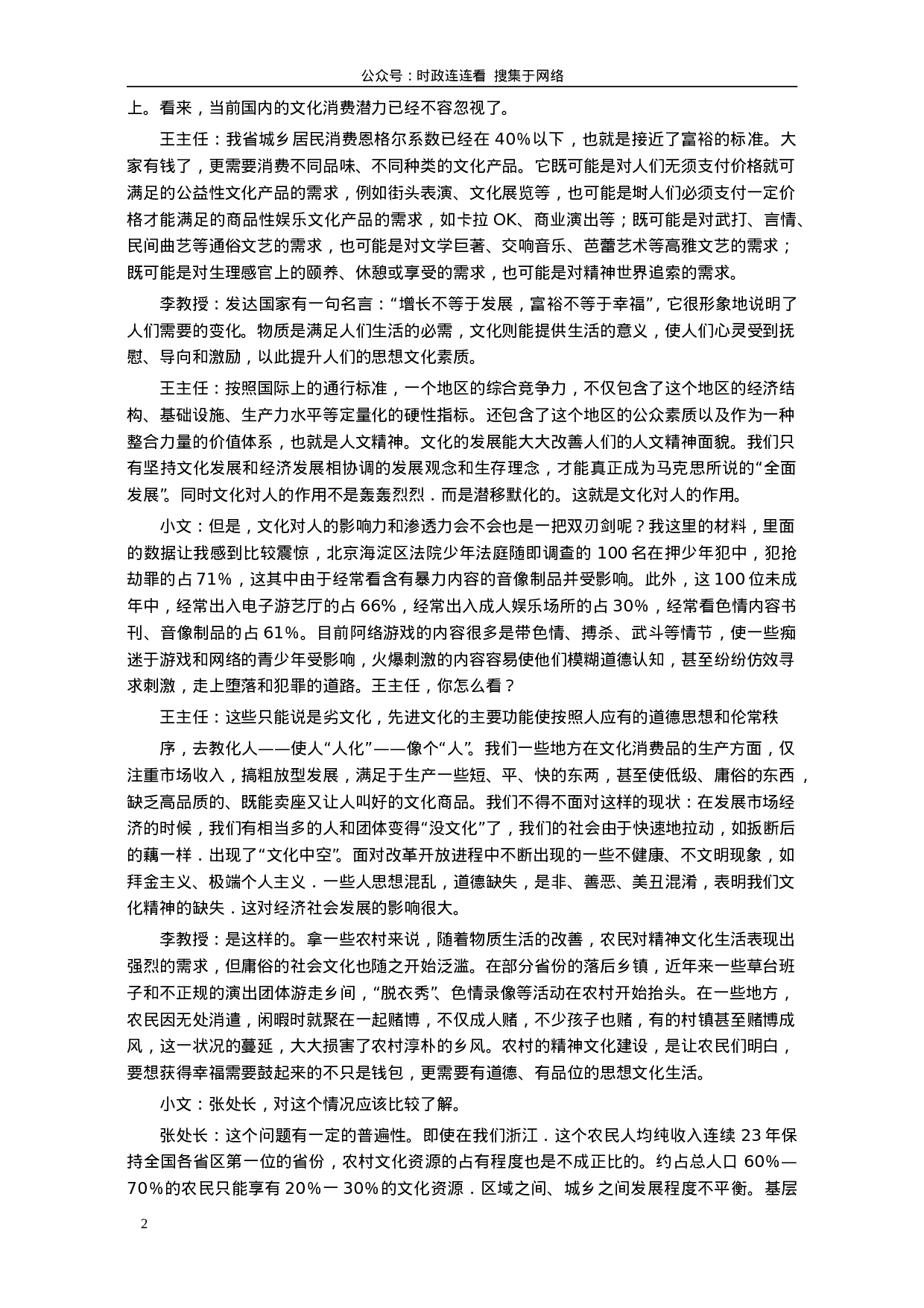 考公2007年浙江公务员考试《申论》真题及参考答案286.doc 第2页
