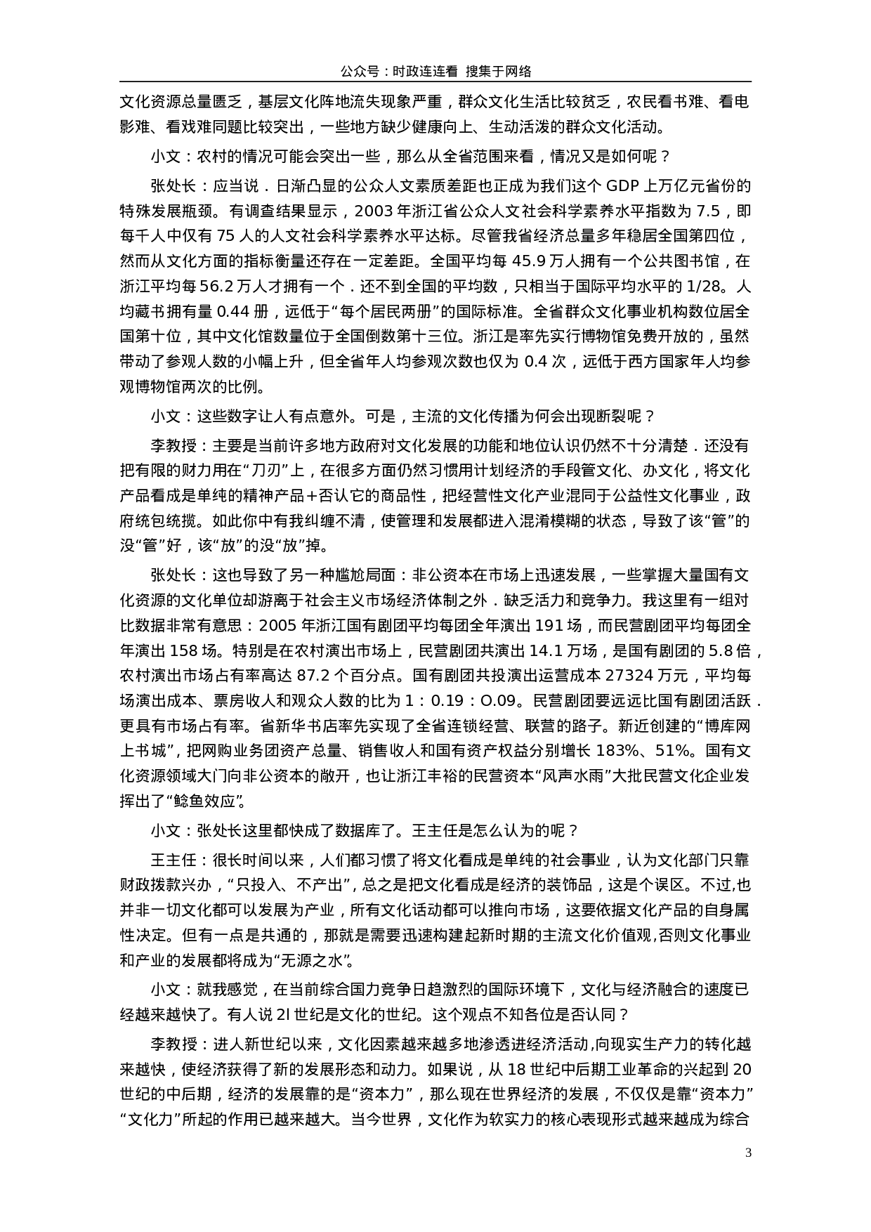 考公2007年浙江公务员考试《申论》真题及参考答案286.doc 第3页