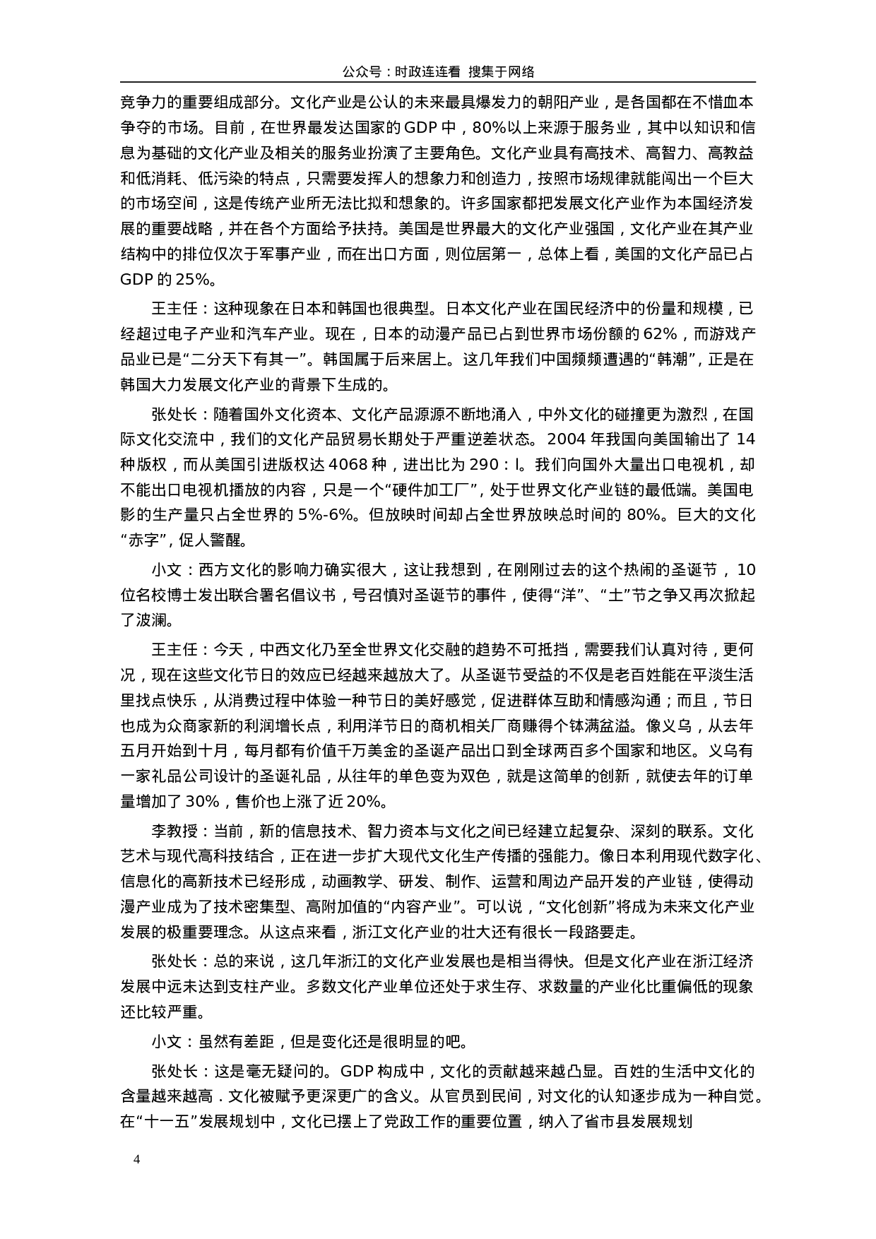 考公2007年浙江公务员考试《申论》真题及参考答案286.doc 第4页