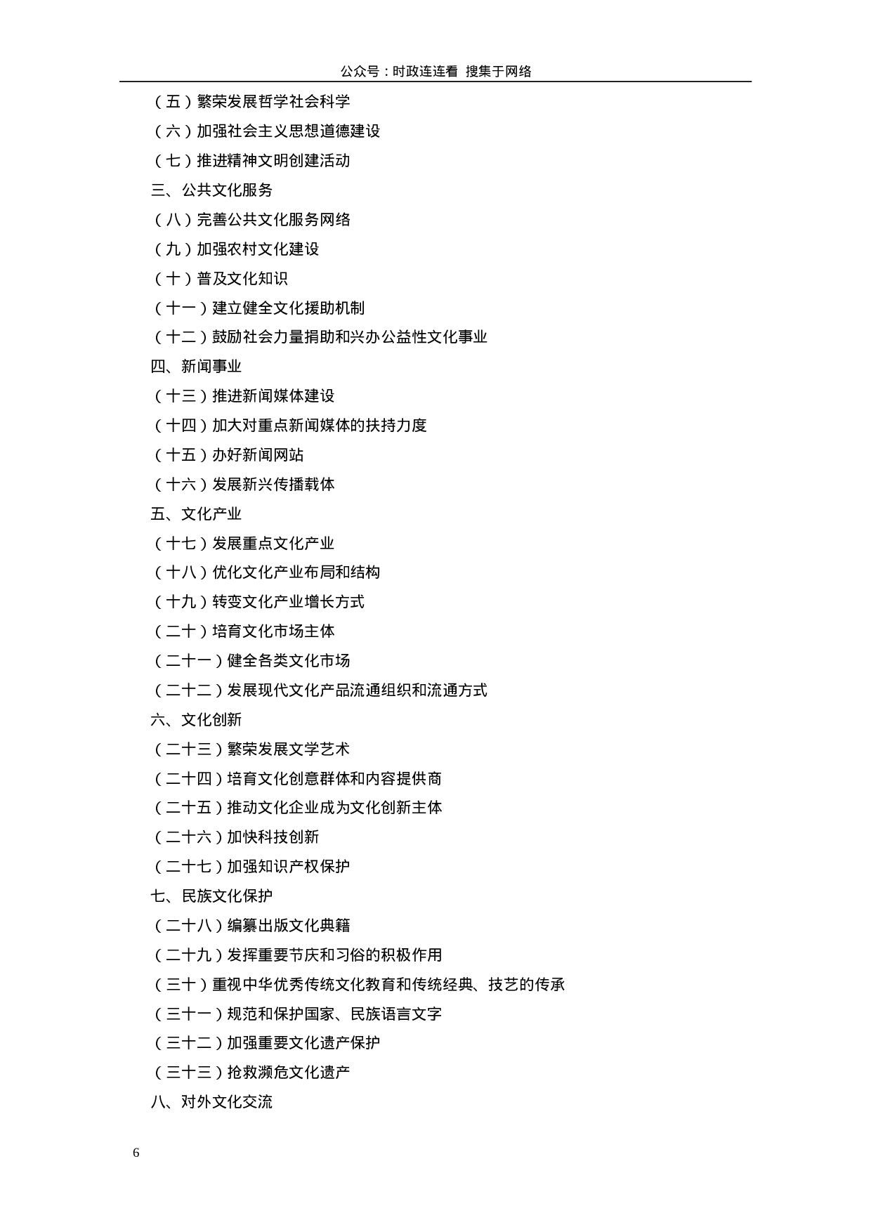 考公2007年浙江公务员考试《申论》真题及参考答案286.doc 第6页