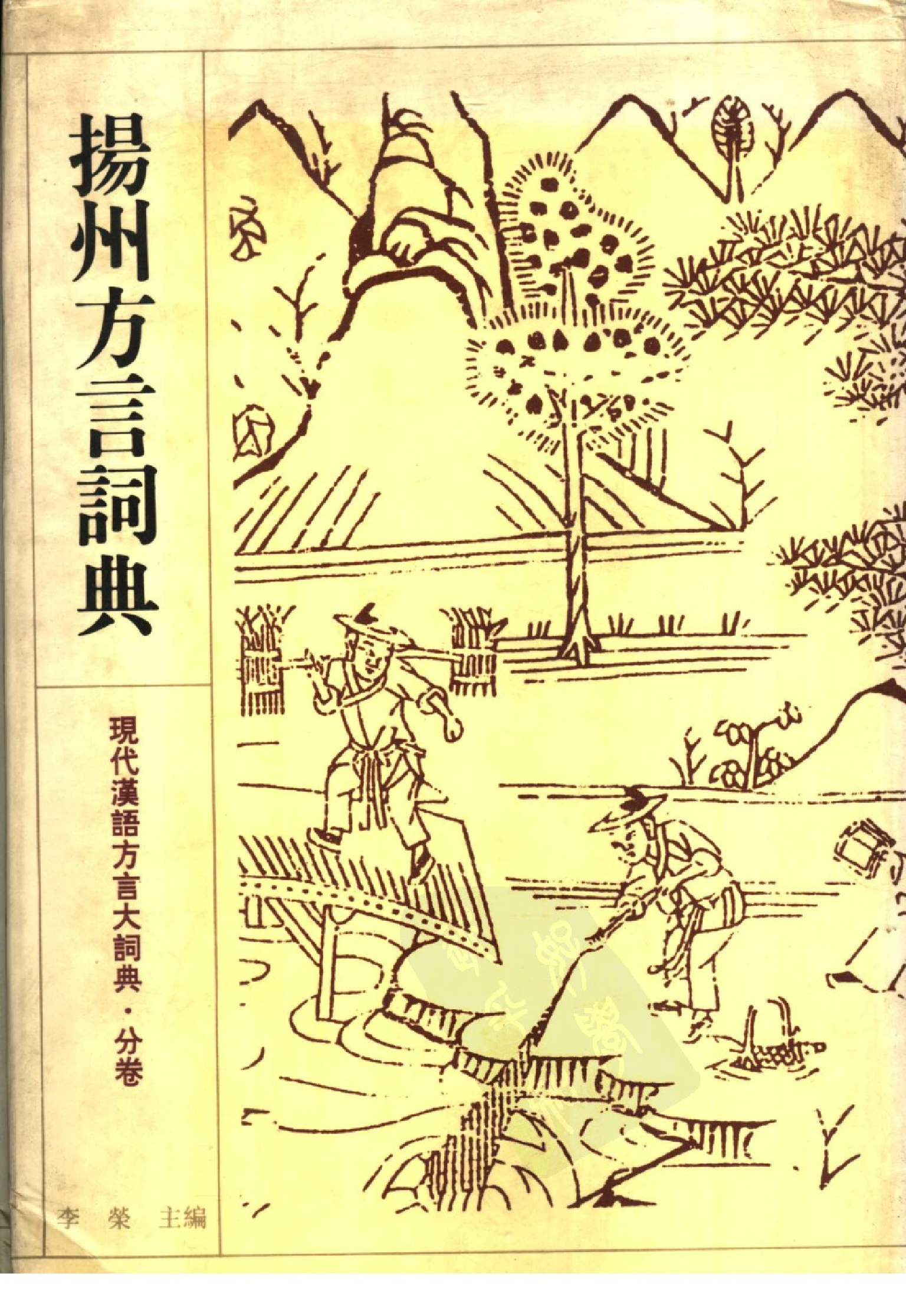 扬州方言词典.pdf 第2页