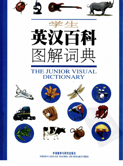学生英汉百科图解词典(高彩).pdf 第1页
