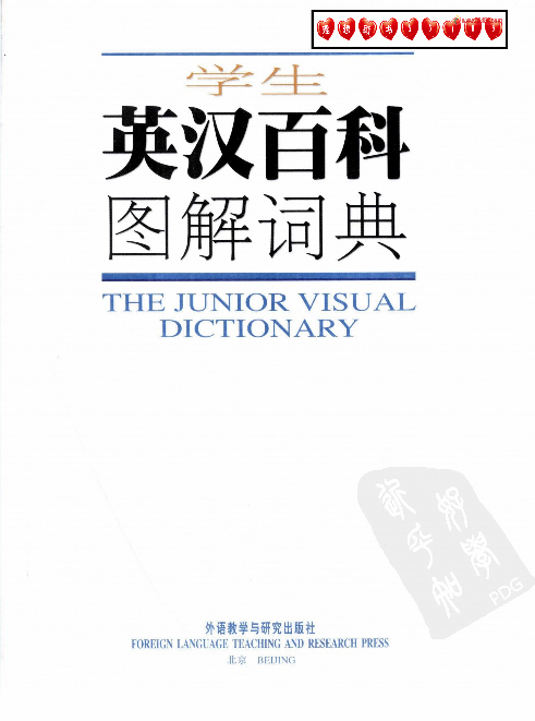 学生英汉百科图解词典(高彩).pdf 第2页