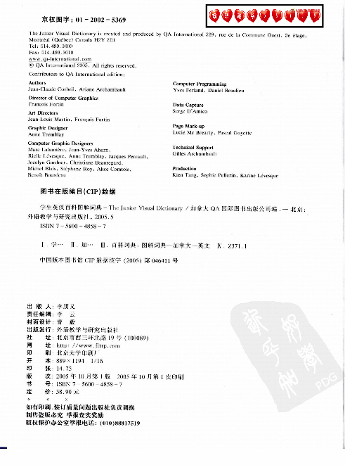 学生英汉百科图解词典(高彩).pdf 第3页