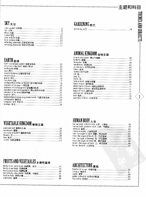 学生英汉百科图解词典(高彩).pdf 第4页