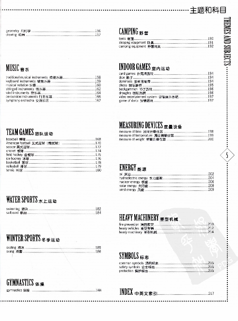 学生英汉百科图解词典(高彩).pdf 第6页