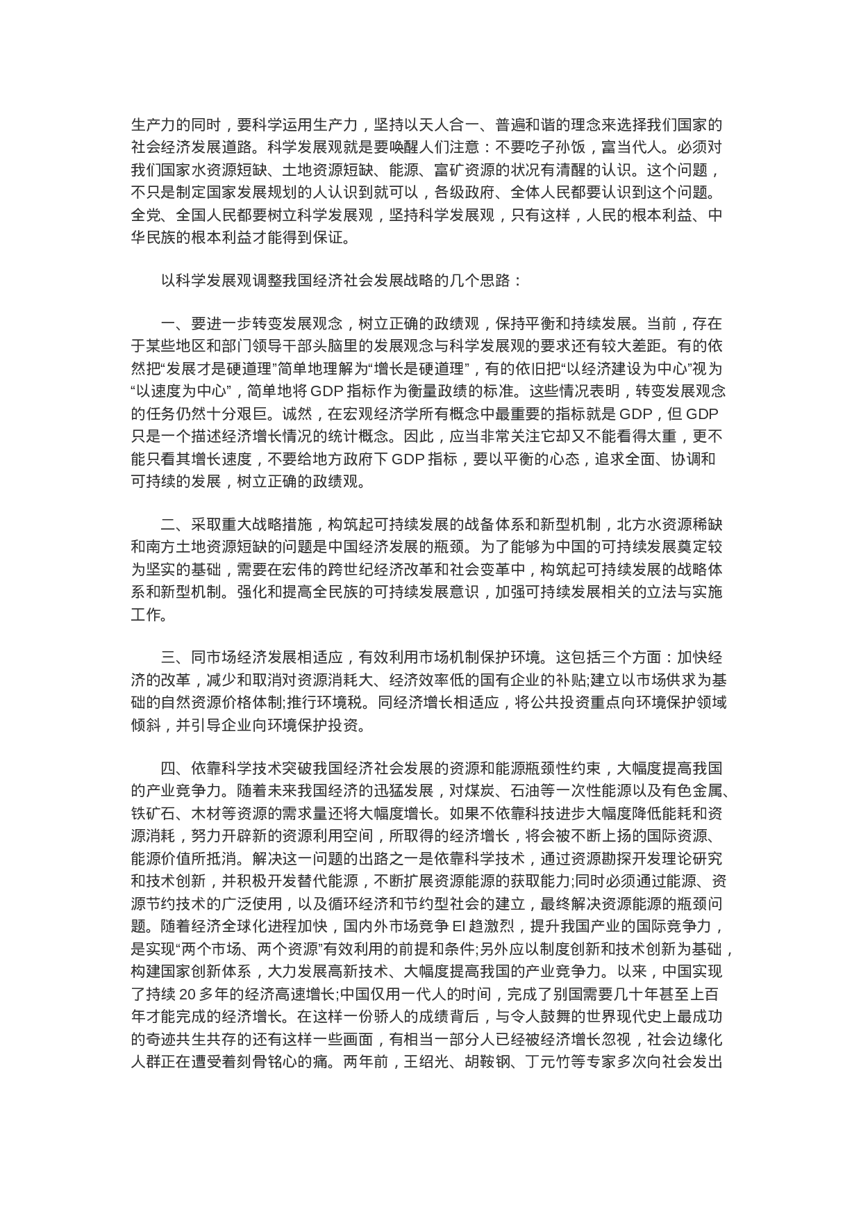 考公2007年新疆公务员录用考试申论真题及答案解析283.doc 第4页