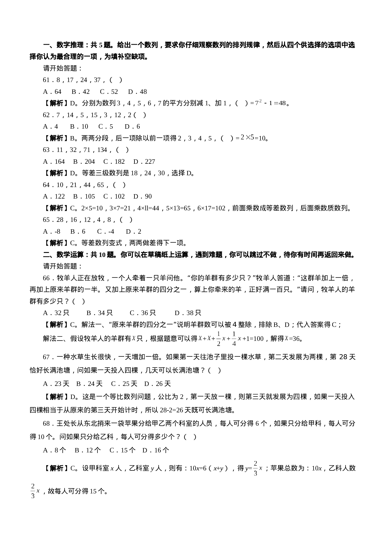 考公2007年下半年天津公务员考试《行测》真题及参考解析280.doc 第5页
