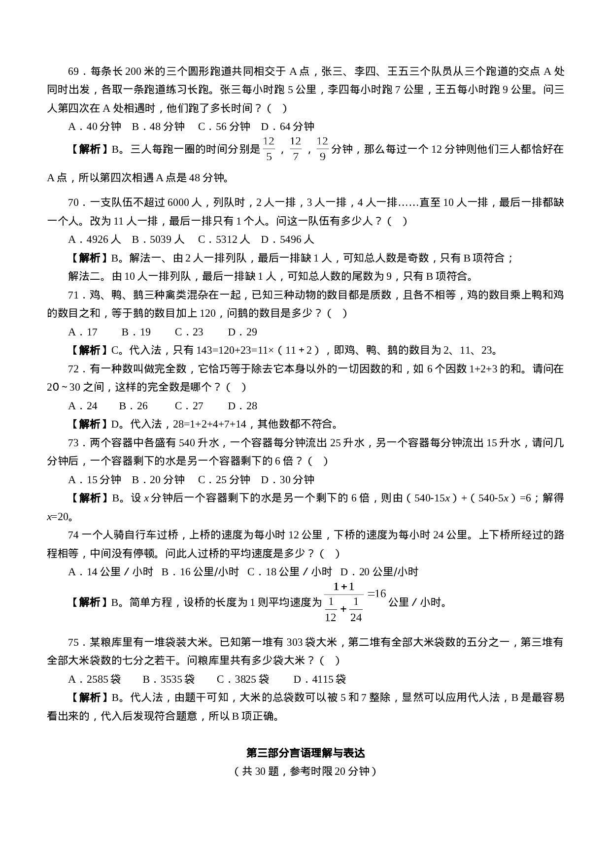 考公2007年下半年天津公务员考试《行测》真题及参考解析280.doc 第6页