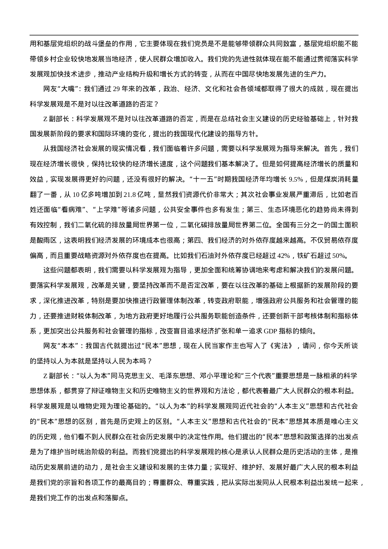 考公2007年下半年天津公务员考试《申论》真题及参考解析279.doc 第3页