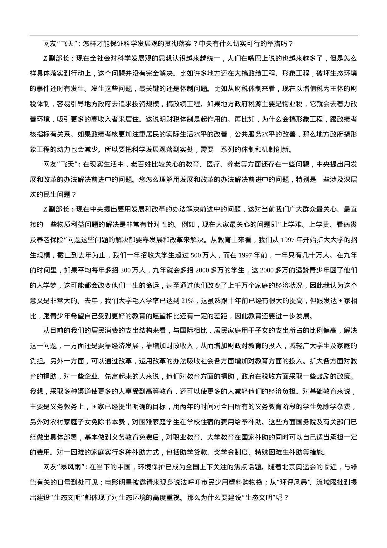 考公2007年下半年天津公务员考试《申论》真题及参考解析279.doc 第4页