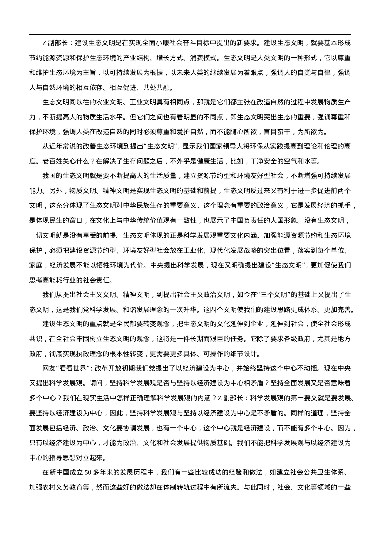 考公2007年下半年天津公务员考试《申论》真题及参考解析279.doc 第5页