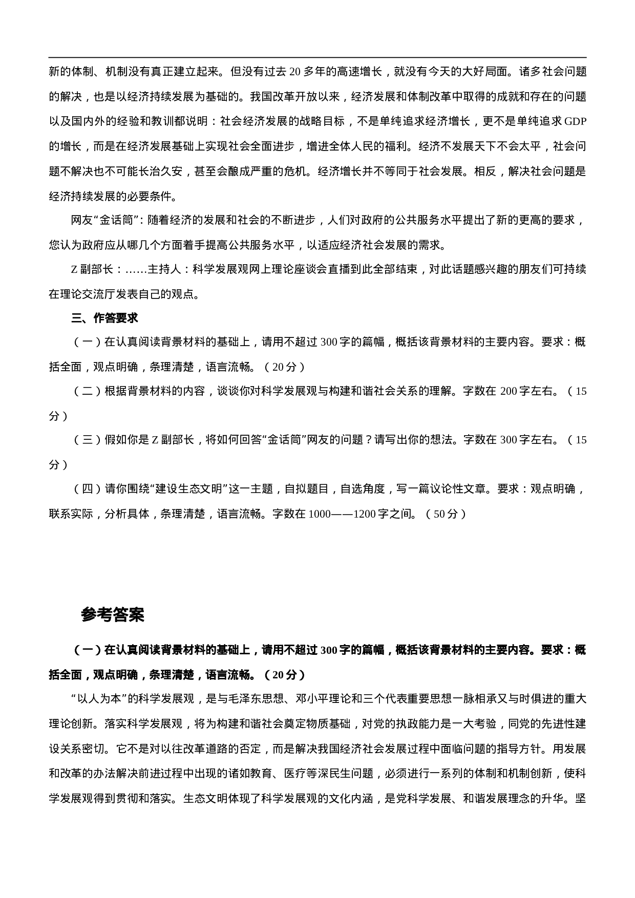 考公2007年下半年天津公务员考试《申论》真题及参考解析279.doc 第6页