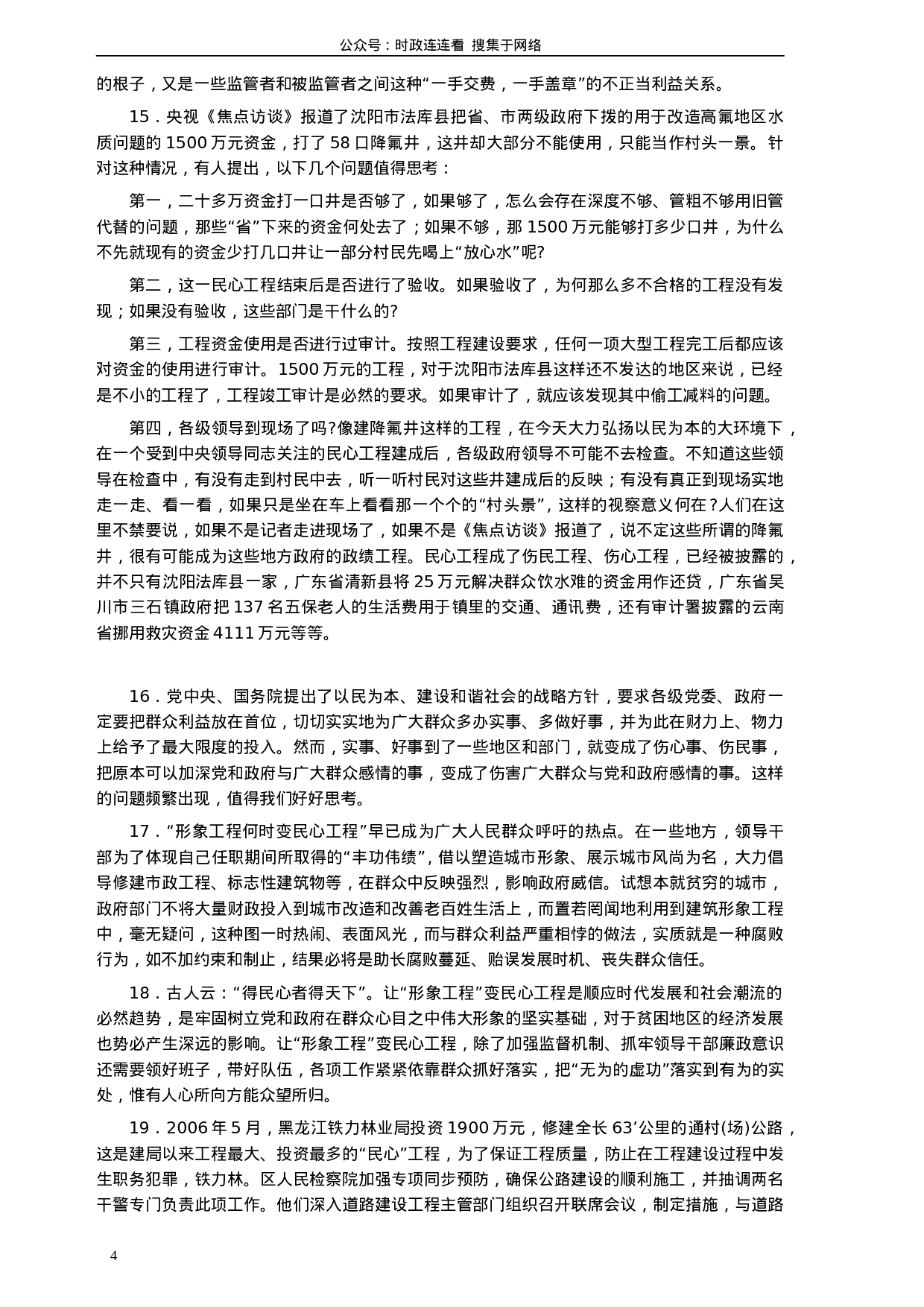 考公2007年天津市公务员考试《申论》真题（春季）及参考答案277.doc 第4页