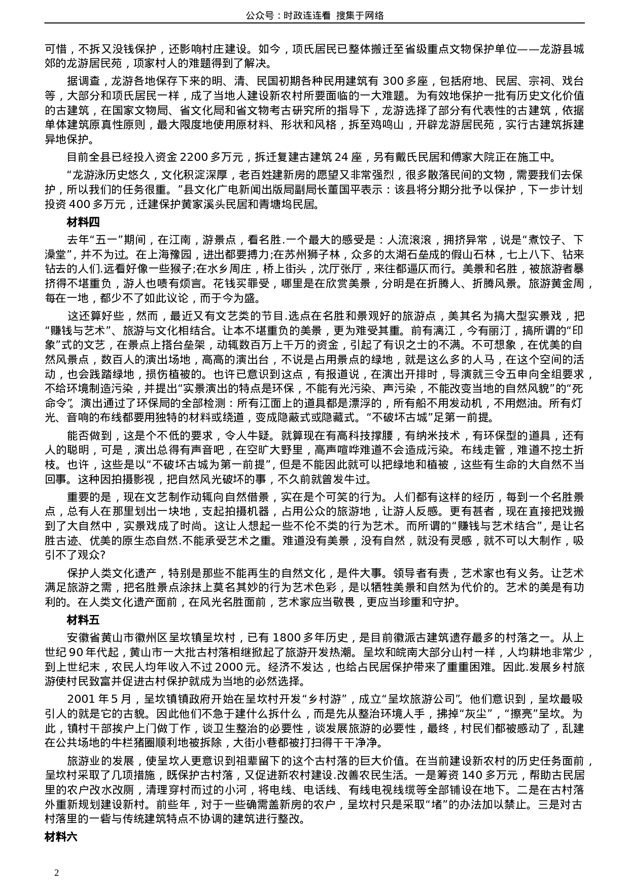 考公2007年省山西国家行政机关及垂直管理系统申论真题及参考答案273.doc 第2页