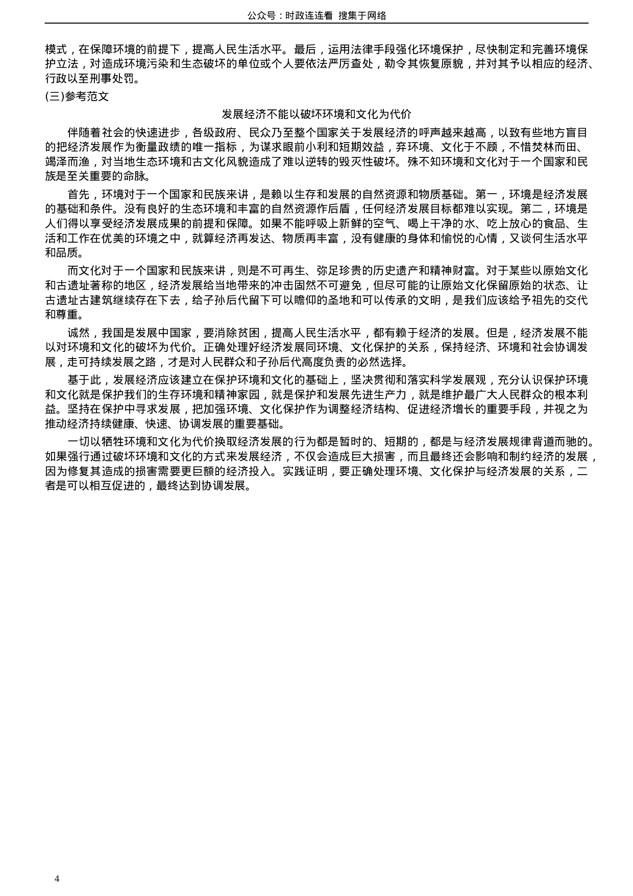 考公2007年省山西国家行政机关及垂直管理系统申论真题及参考答案273.doc 第4页