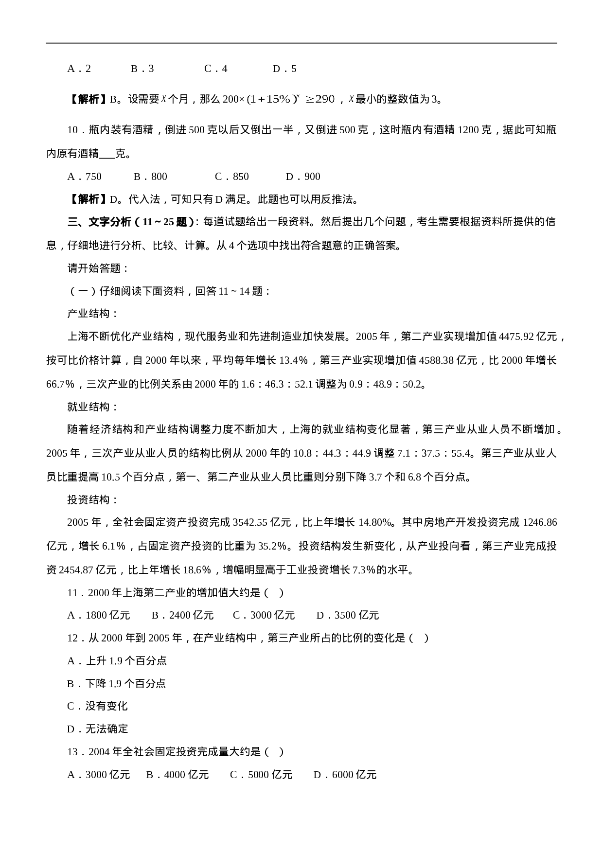 考公2007年上海公务员考试《行测》真题及参考解析271.doc 第3页