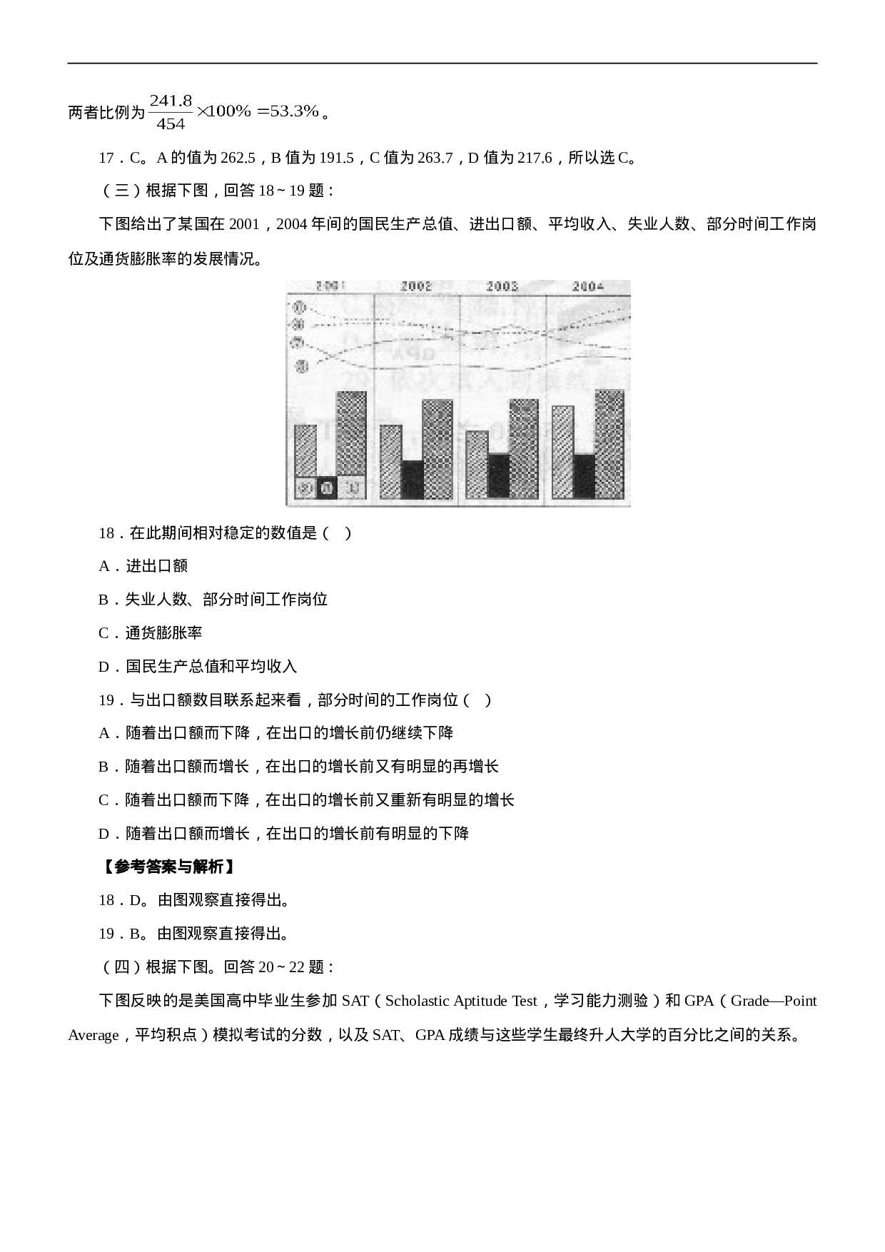 考公2007年上海公务员考试《行测》真题及参考解析271.doc 第5页