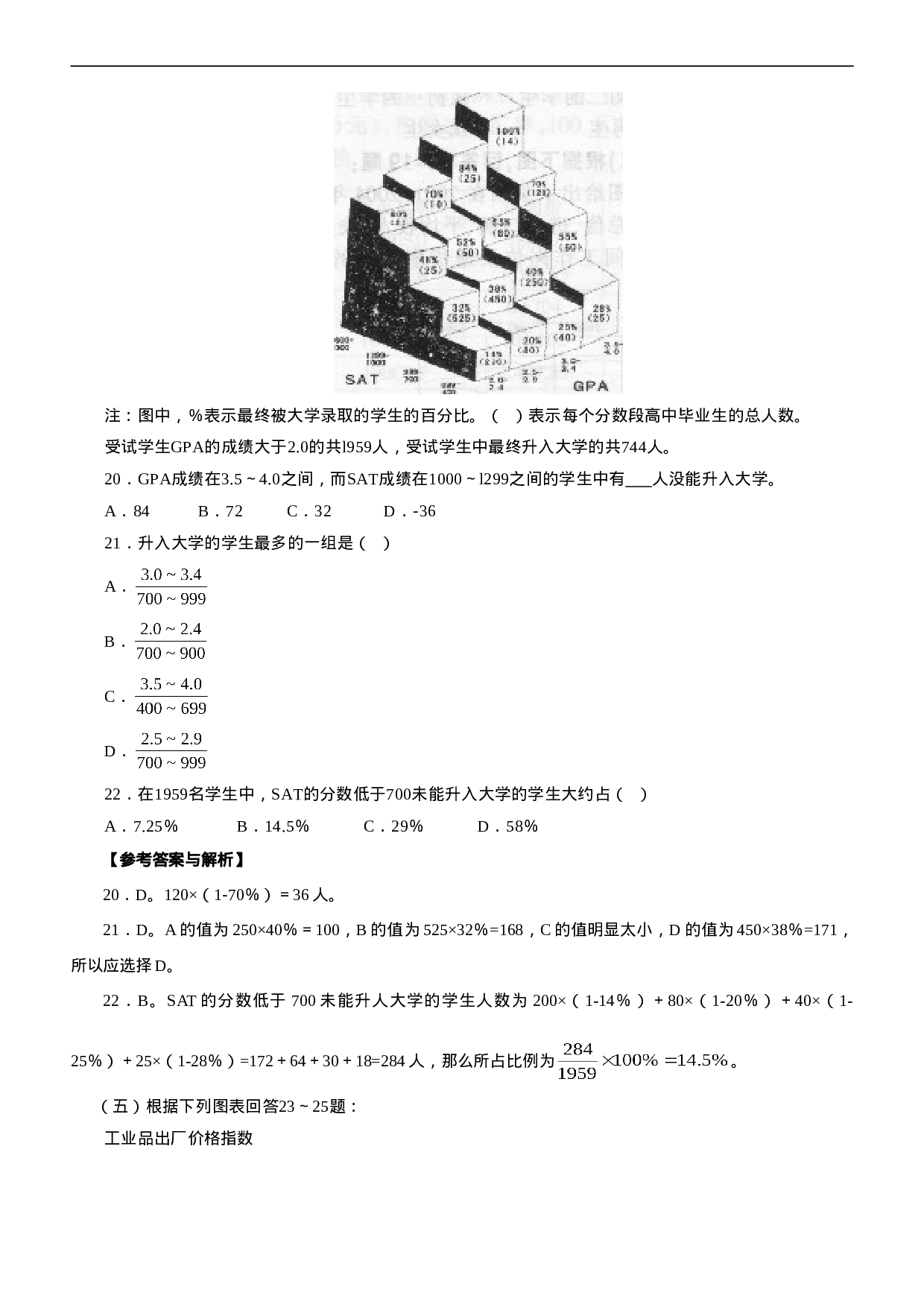 考公2007年上海公务员考试《行测》真题及参考解析271.doc 第6页