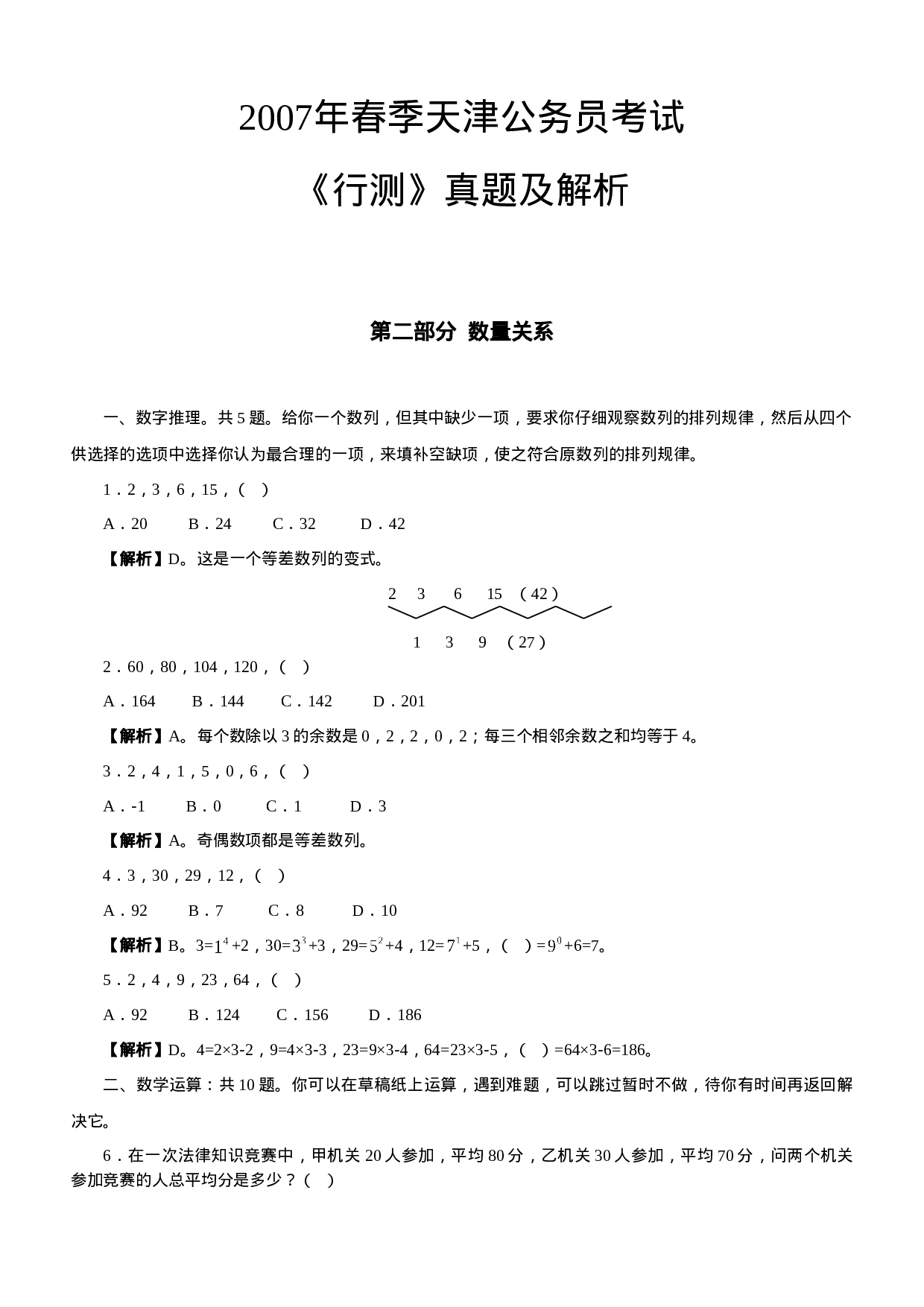 考公2007年上半年天津公务员考试《行测》真题及参考解析268.doc 第1页