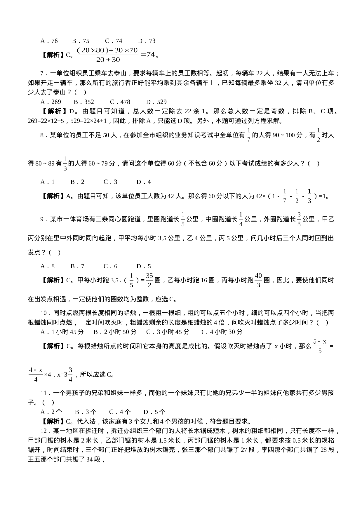 考公2007年上半年天津公务员考试《行测》真题及参考解析268.doc 第2页