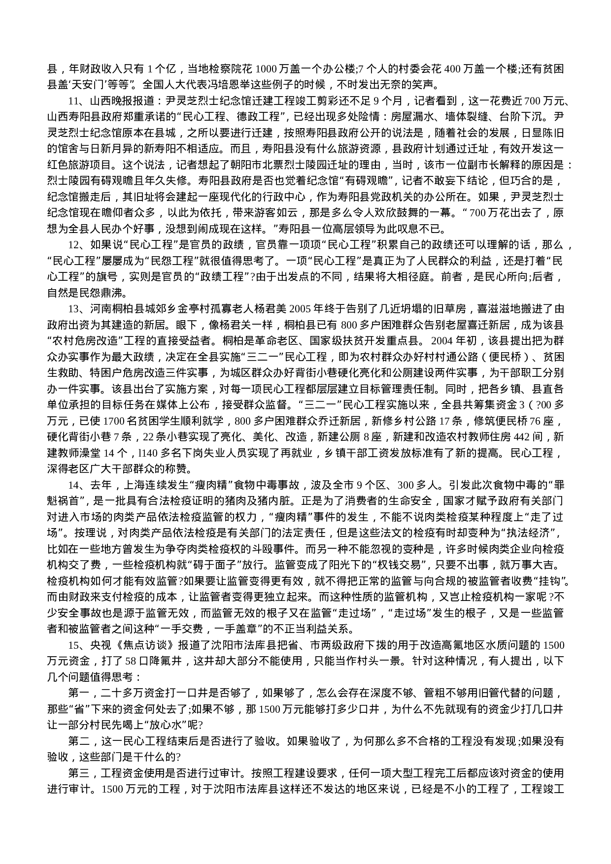 考公2007年上半年天津公务员考试《申论》真题及参考解析267.doc 第3页