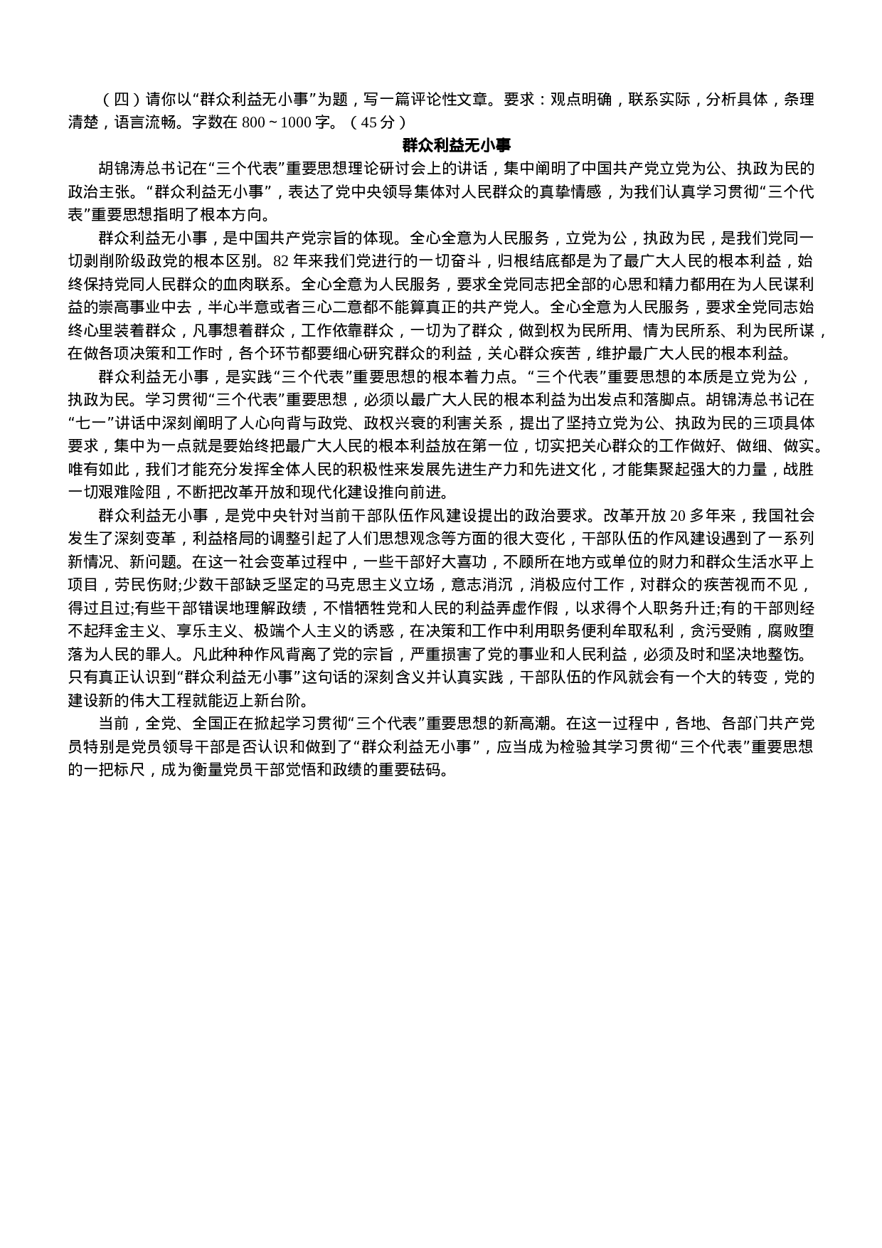 考公2007年上半年天津公务员考试《申论》真题及参考解析267.doc 第5页