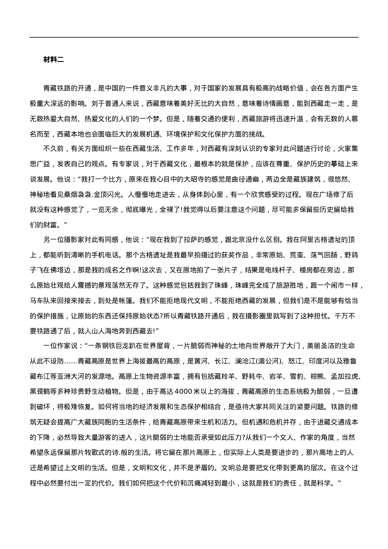 考公2007年山西公务员考试《申论》真题及参考解析266.doc 第2页