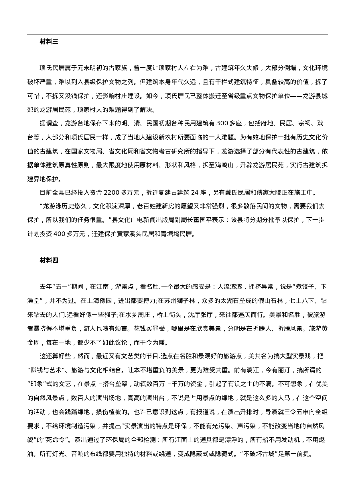 考公2007年山西公务员考试《申论》真题及参考解析266.doc 第3页