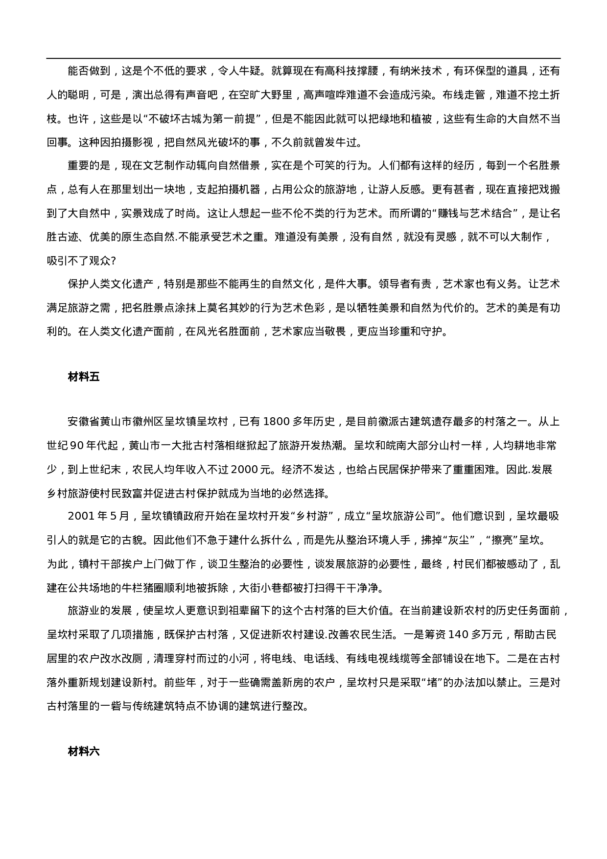 考公2007年山西公务员考试《申论》真题及参考解析266.doc 第4页