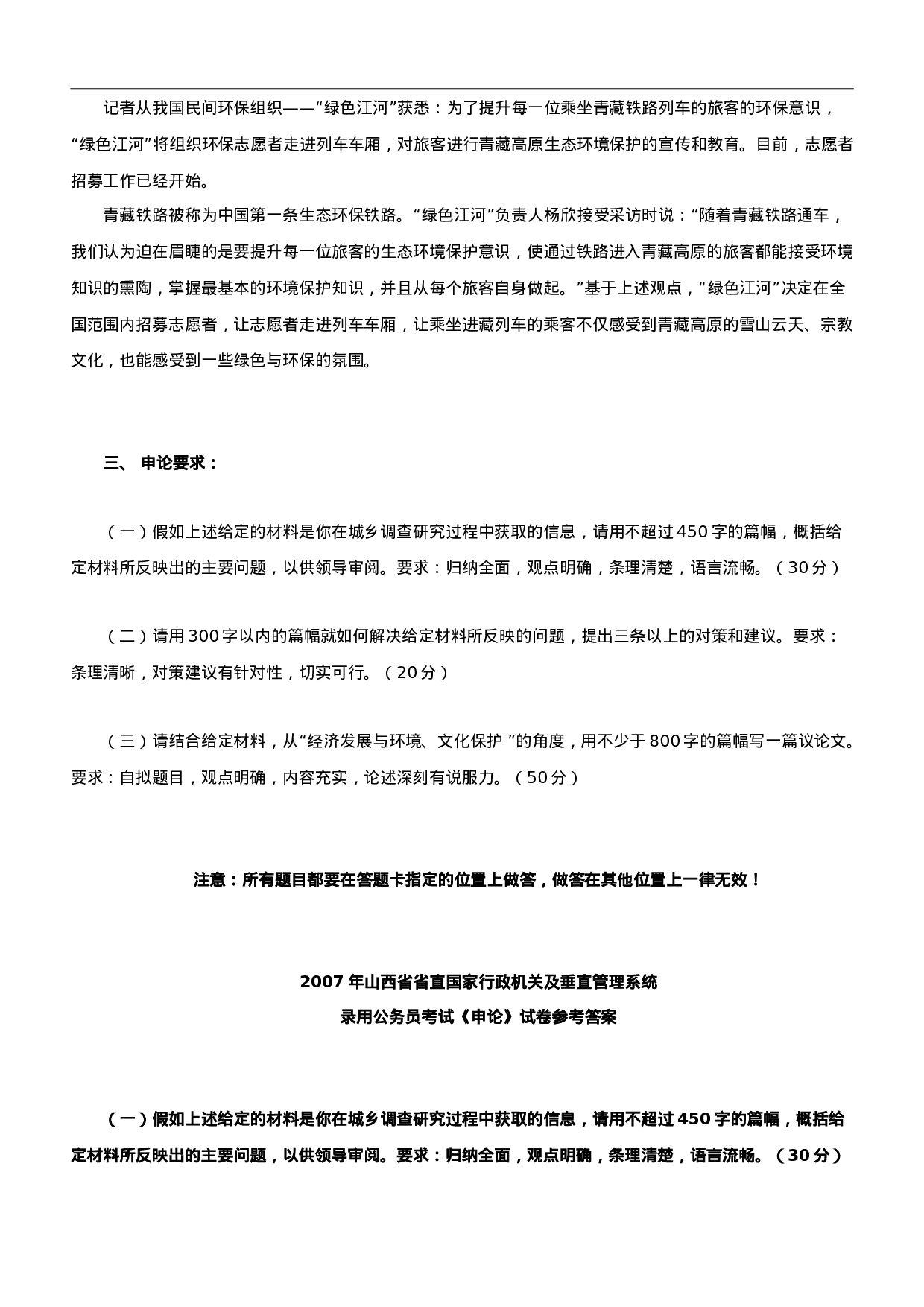 考公2007年山西公务员考试《申论》真题及参考解析266.doc 第5页