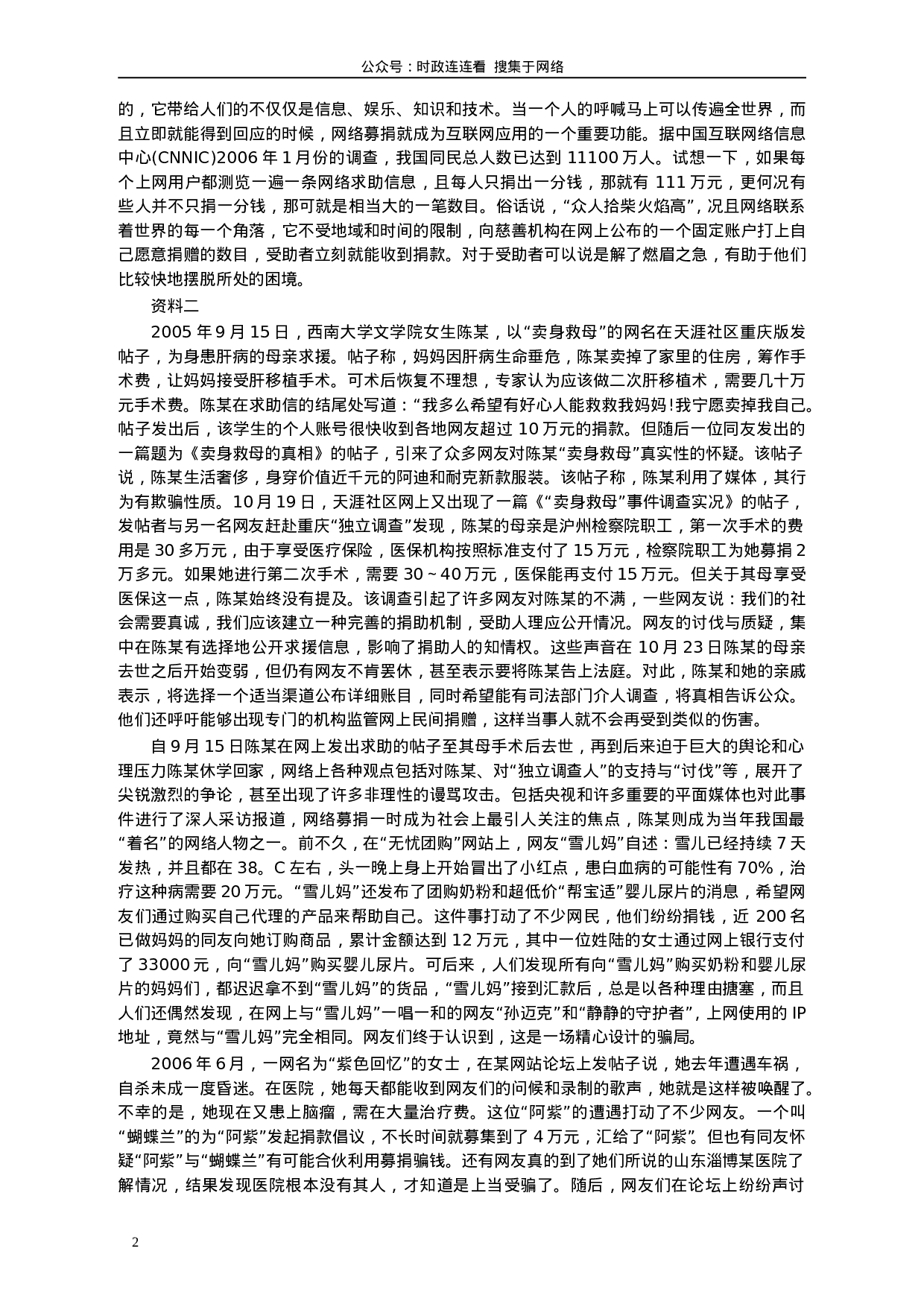 考公2007年山东公务员考试《申论》真题及答案264.doc 第2页