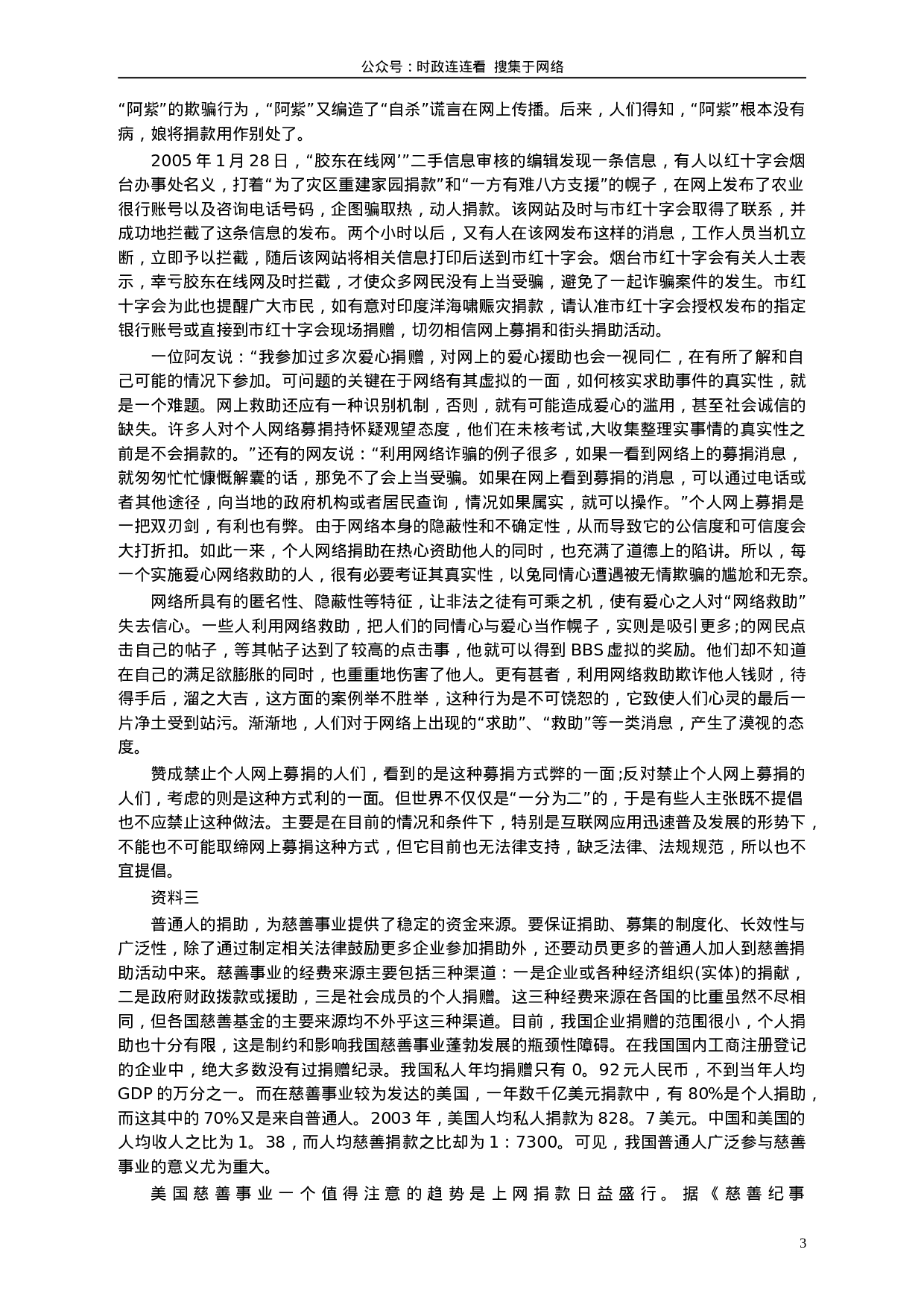 考公2007年山东公务员考试《申论》真题及答案264.doc 第3页