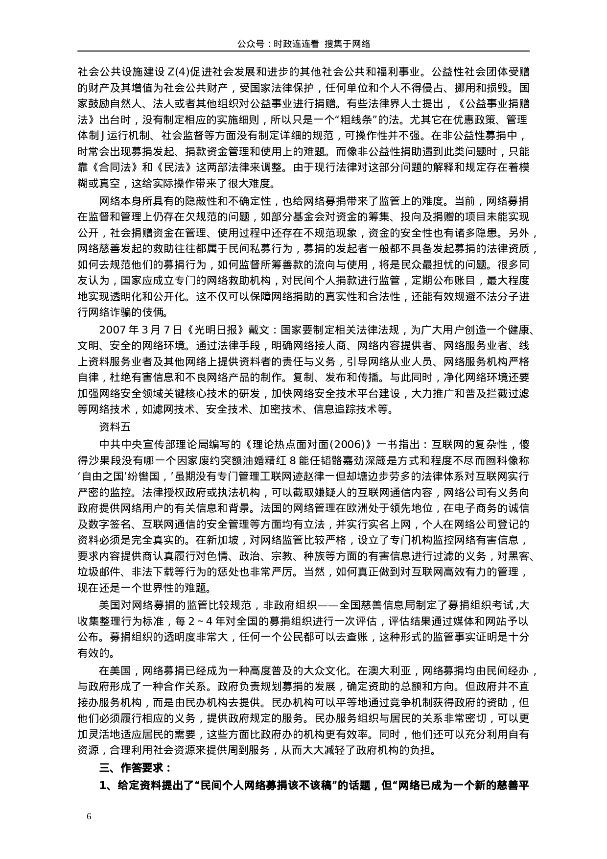 考公2007年山东公务员考试《申论》真题及答案264.doc 第6页