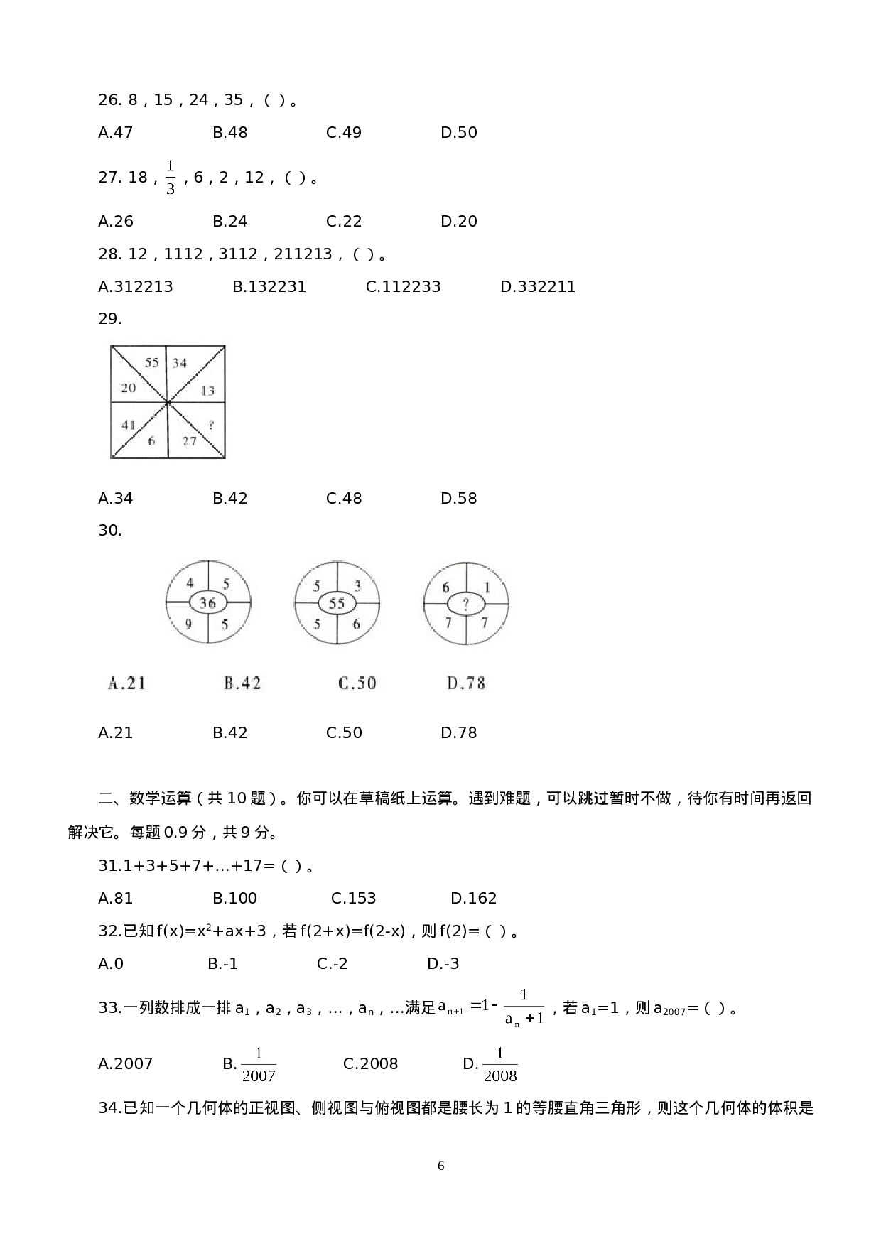 考公2007年秋季福建省公务员考试《行测》真题及参考解析262.doc 第6页
