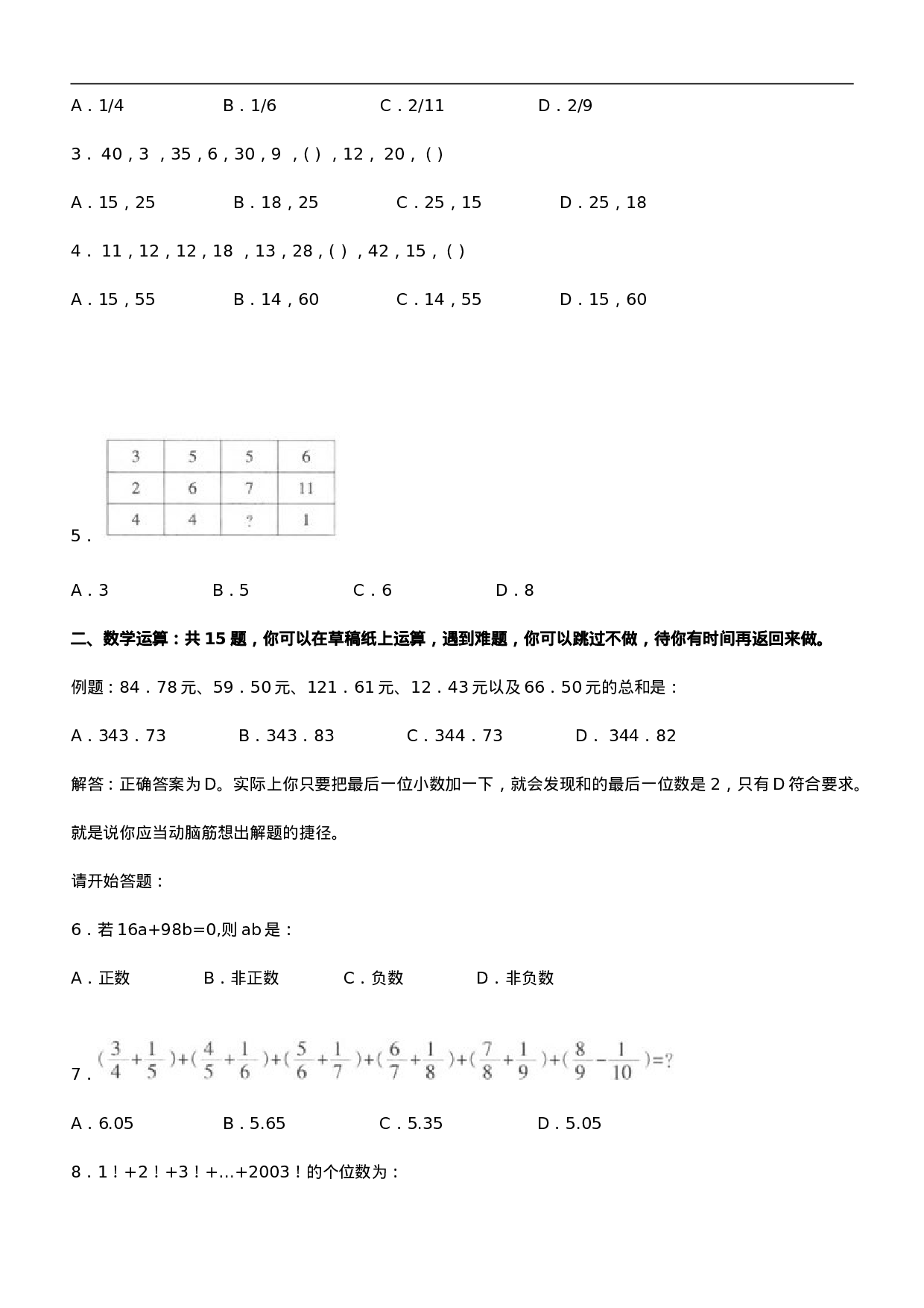 考公2007年宁夏公务员考试《行测》真题及参考答案261.doc 第2页
